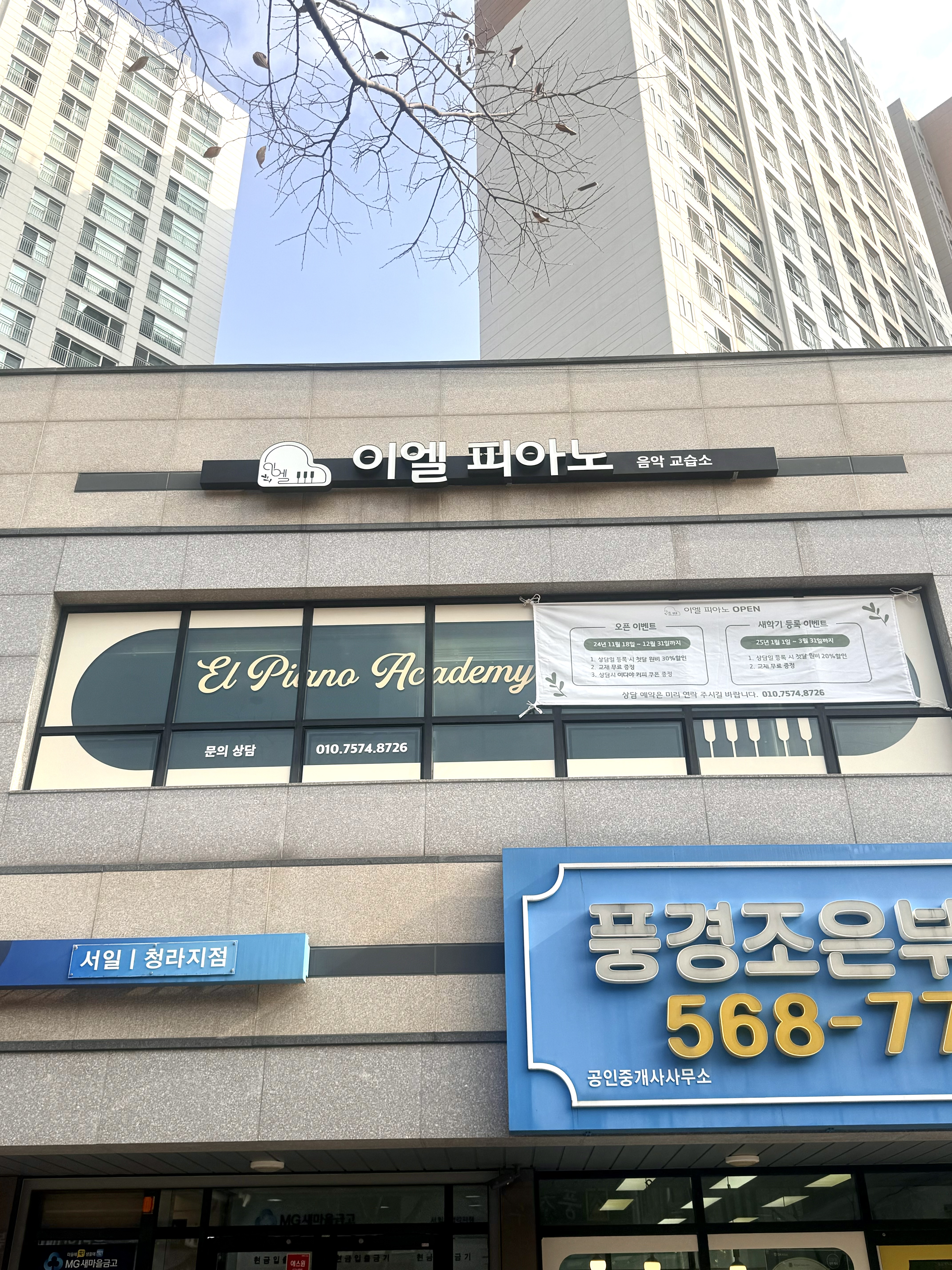 이엘피아노 음악교습소