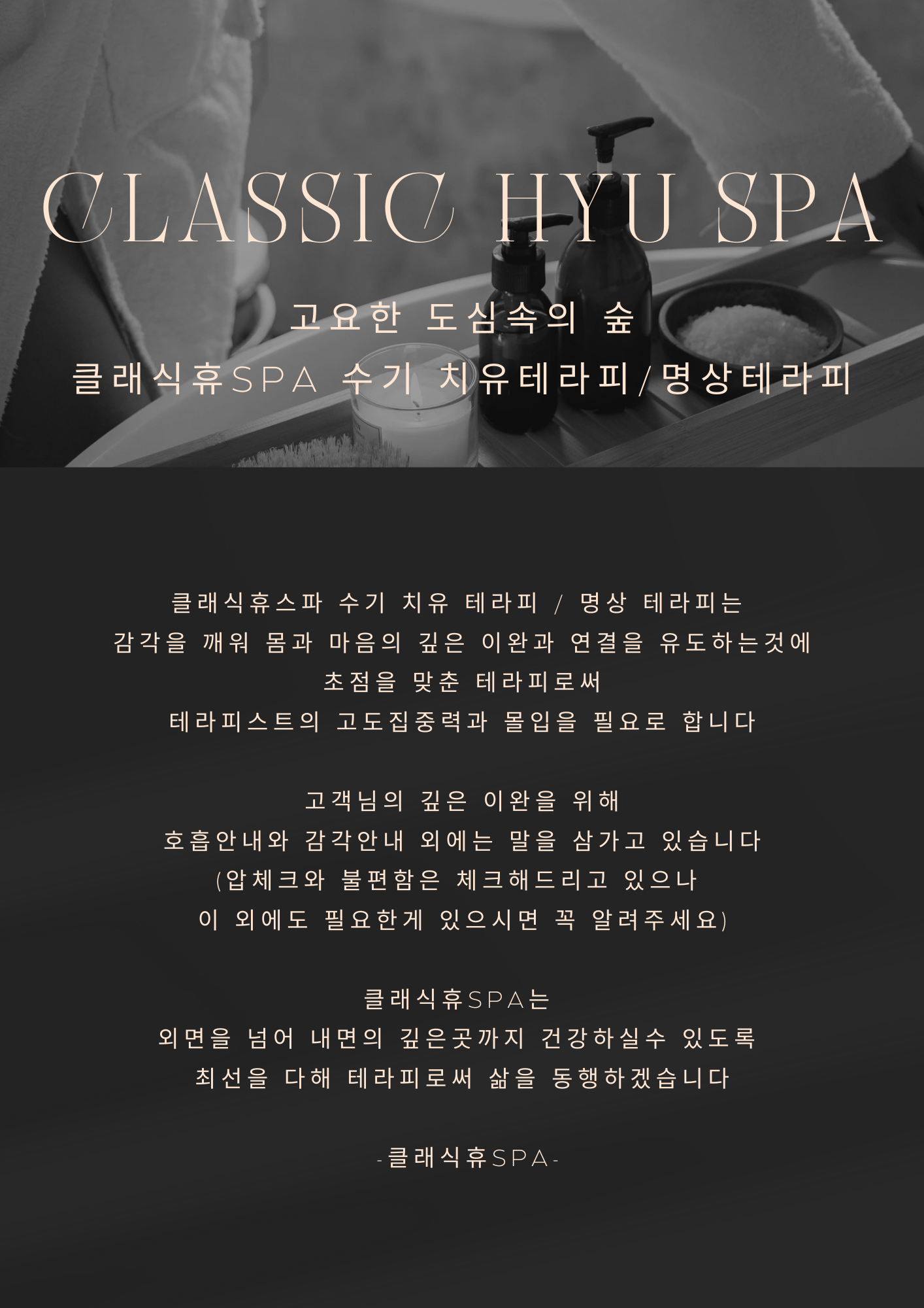 클래식휴 SPA 대표 이미지