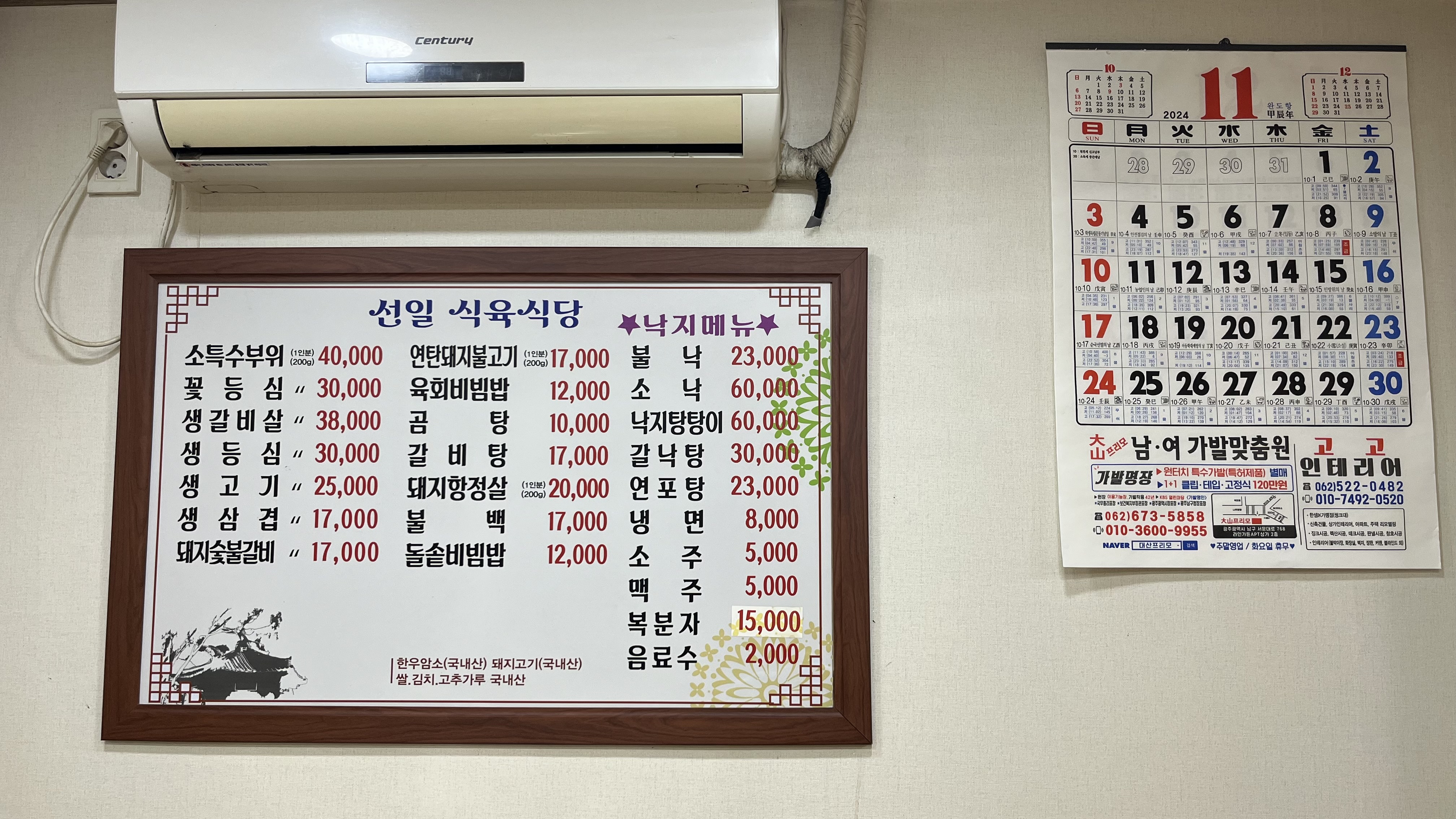 선일식육식당