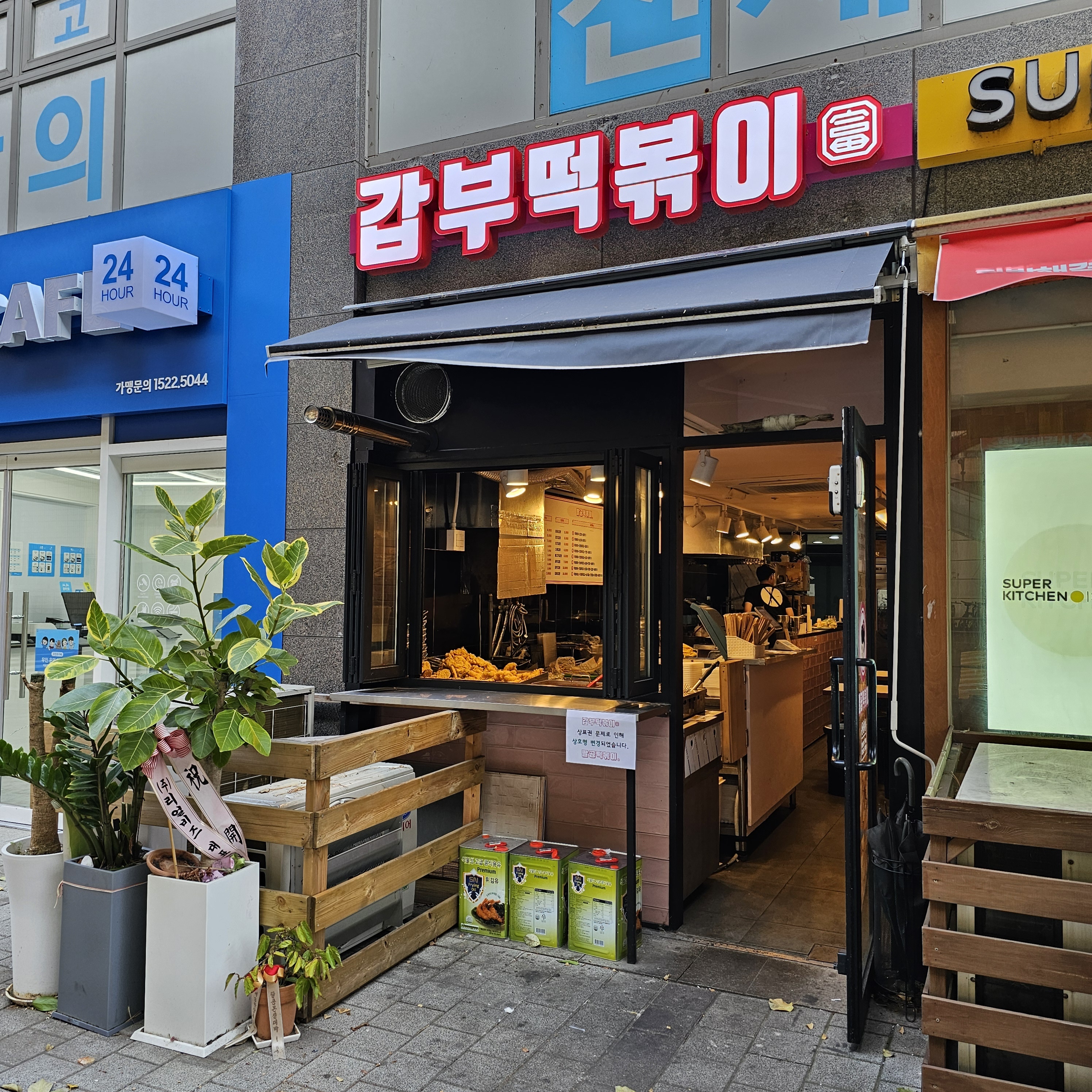 갑부떡볶이 대표 이미지