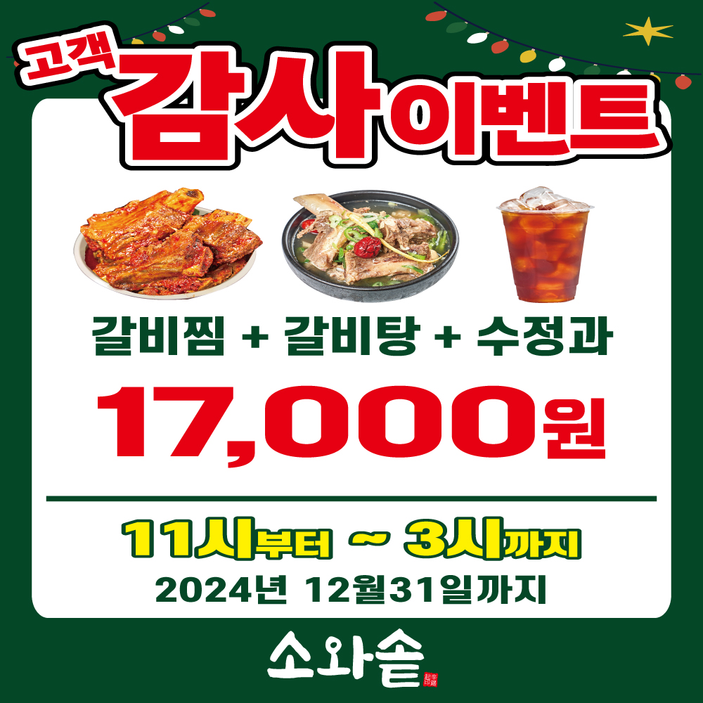 소와솥