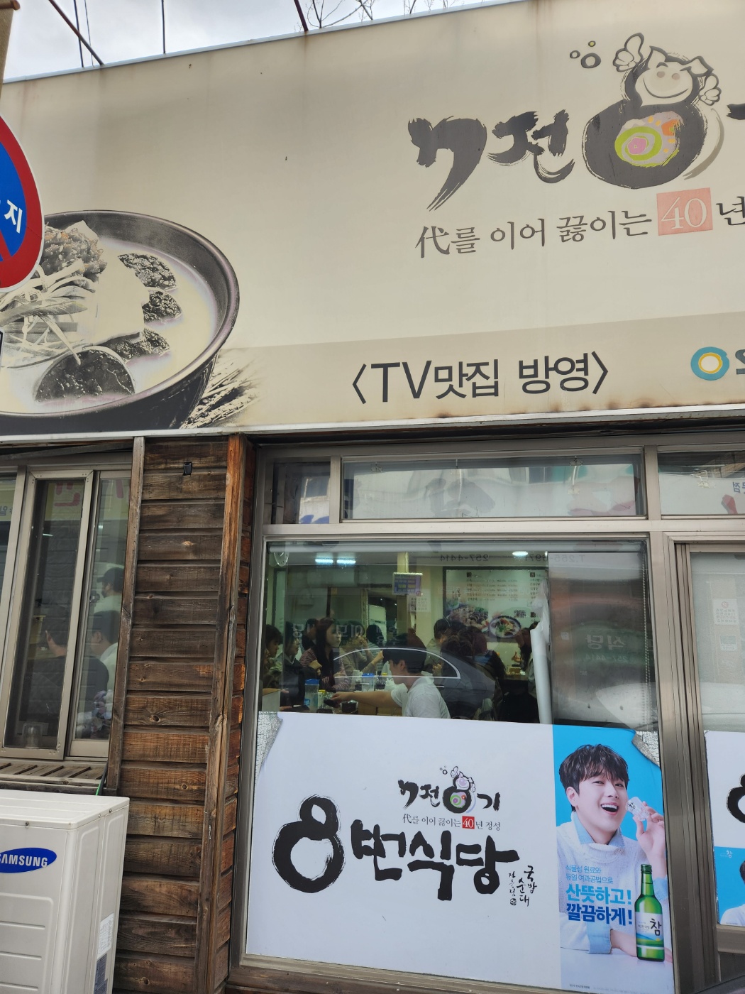 8번식당 본점