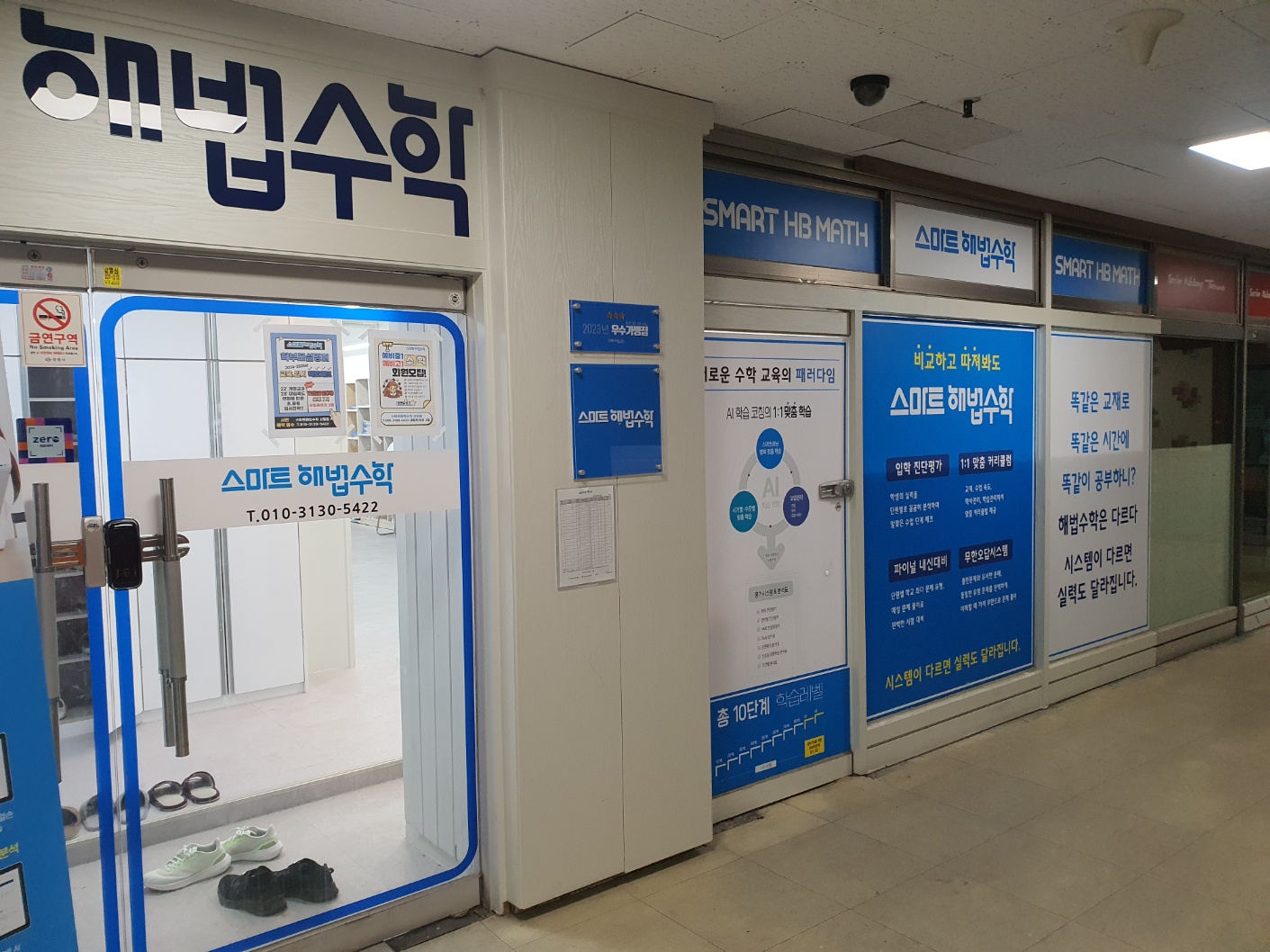 스마트해법수학교습소 창원사림점