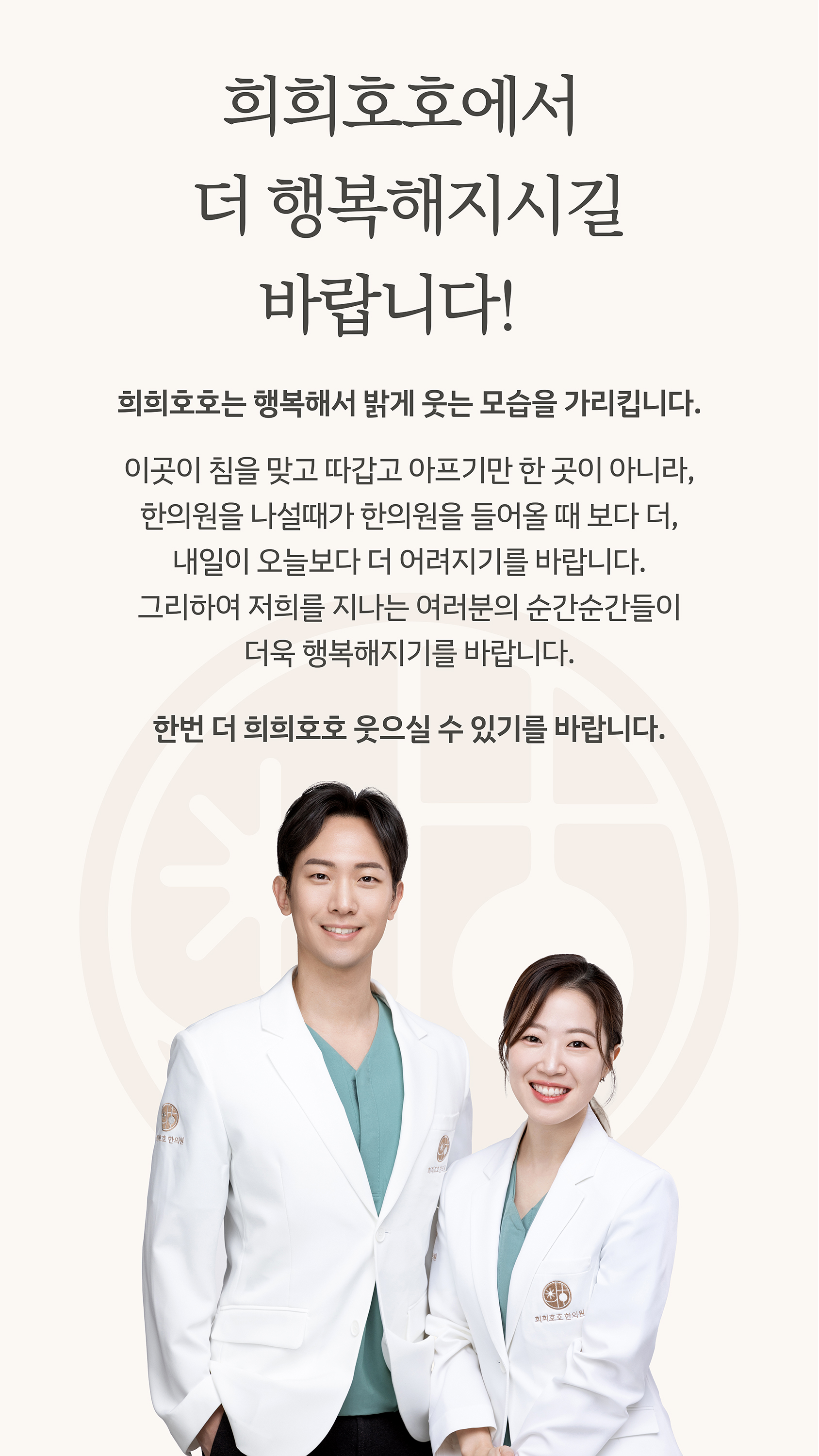 희희호호한의원