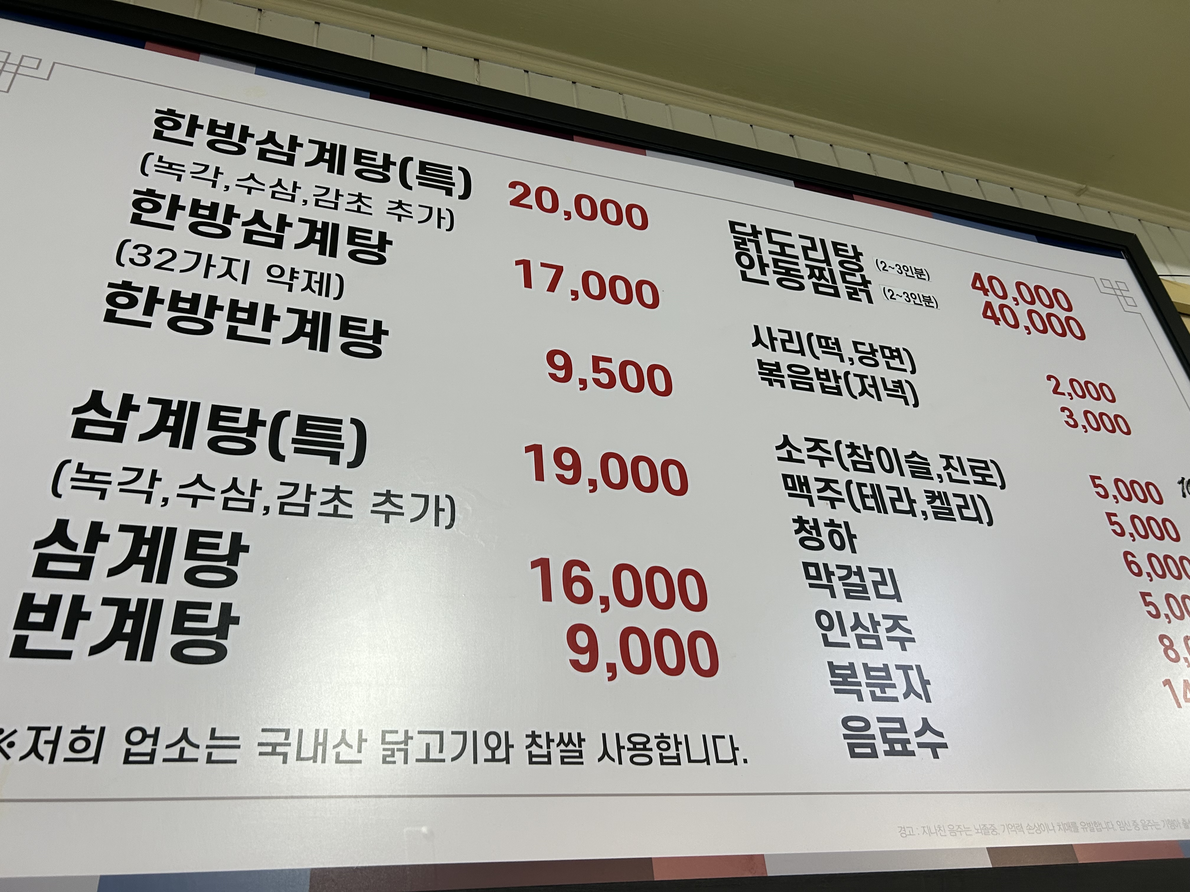 한방정통삼계탕