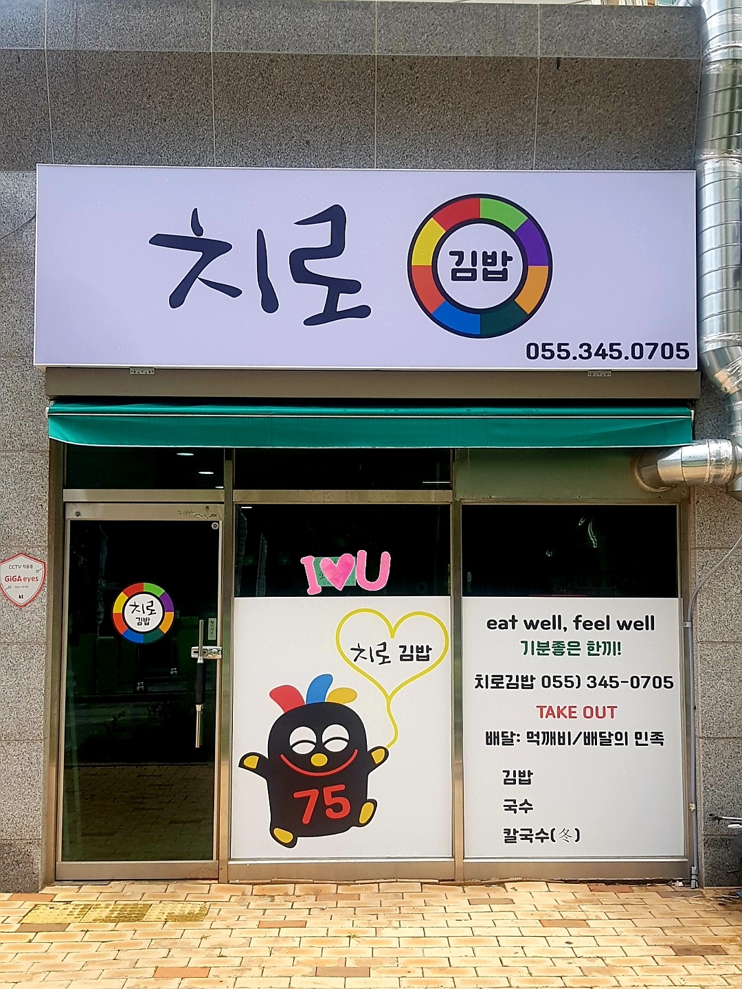 치로김밥