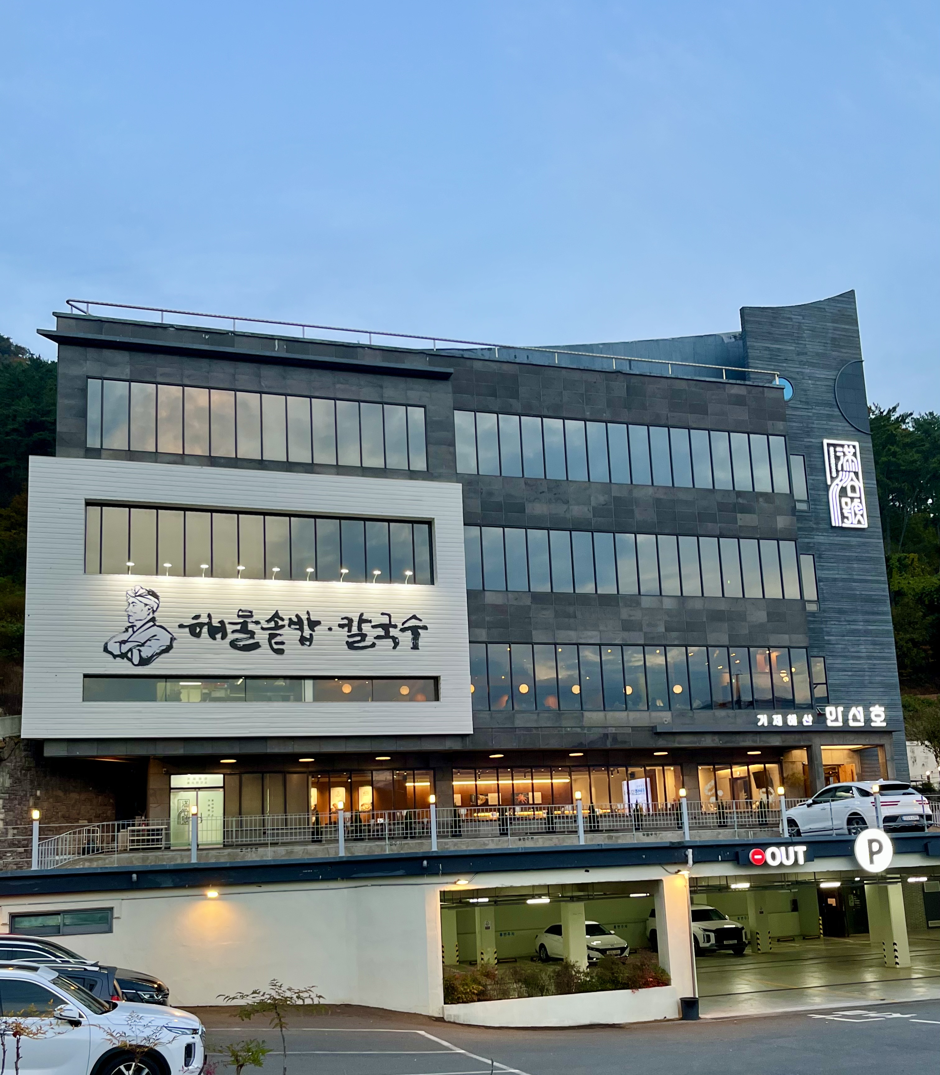 만선호해물칼국수