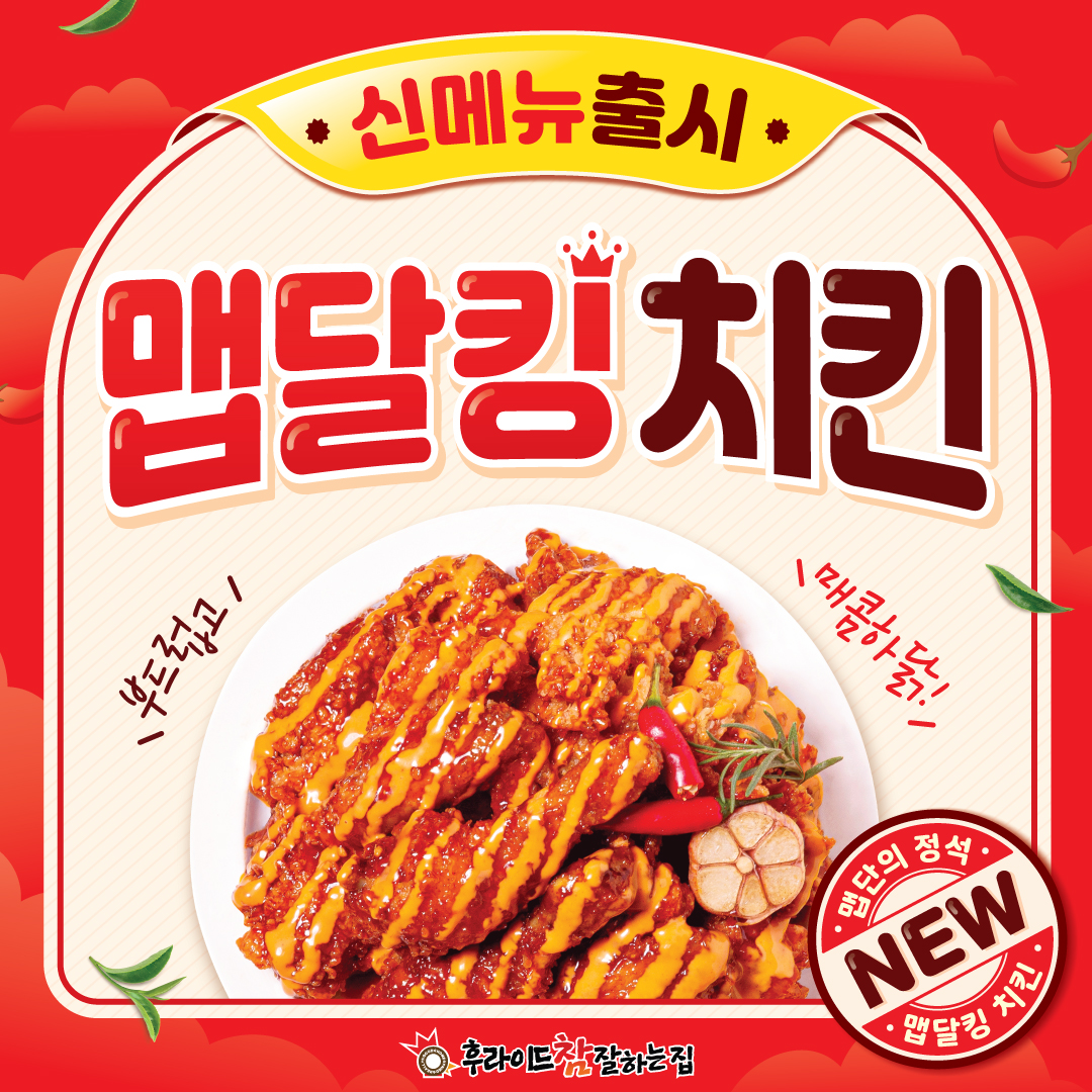후라이드참잘하는집 천호점