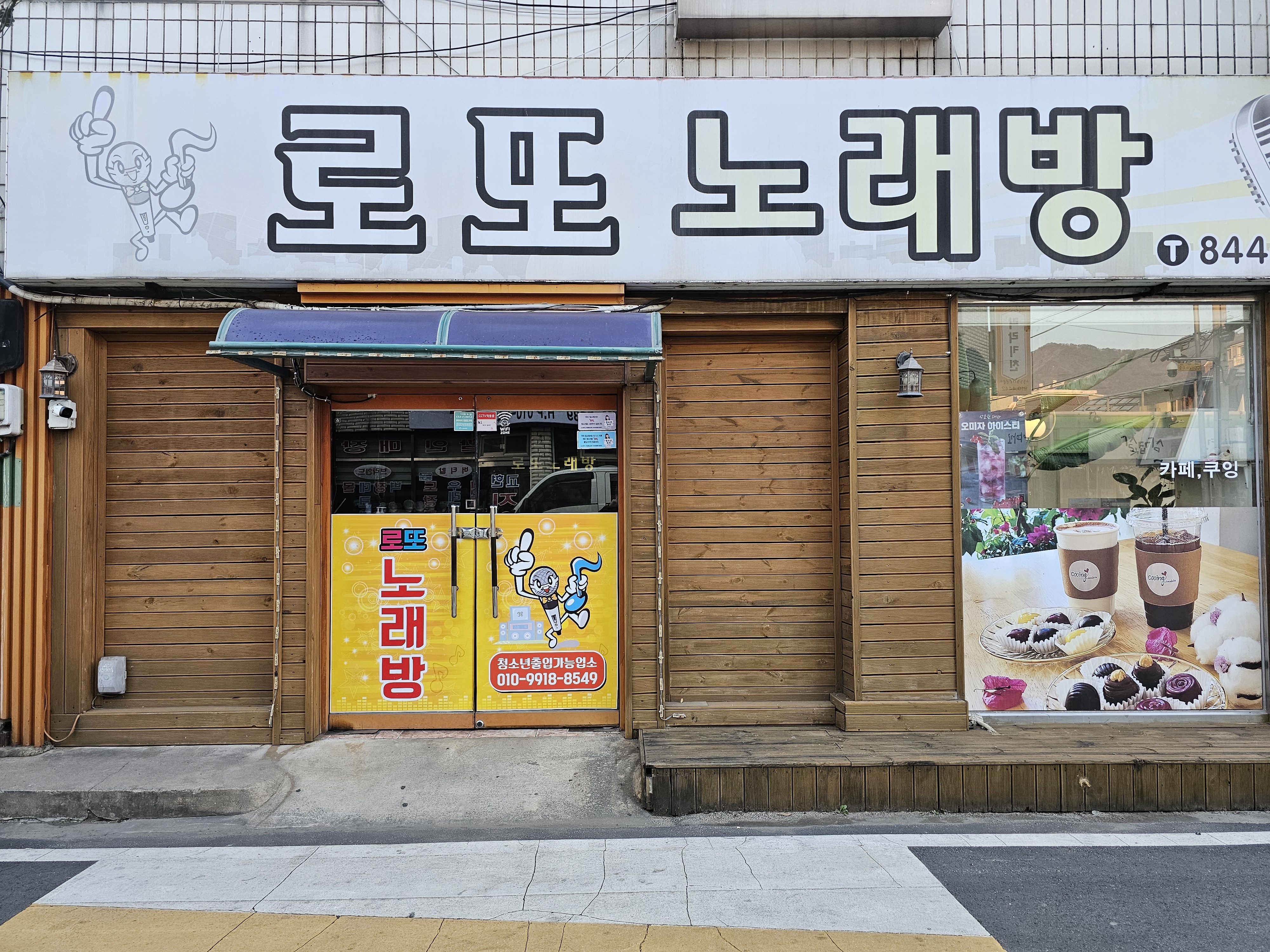 로또노래연습장