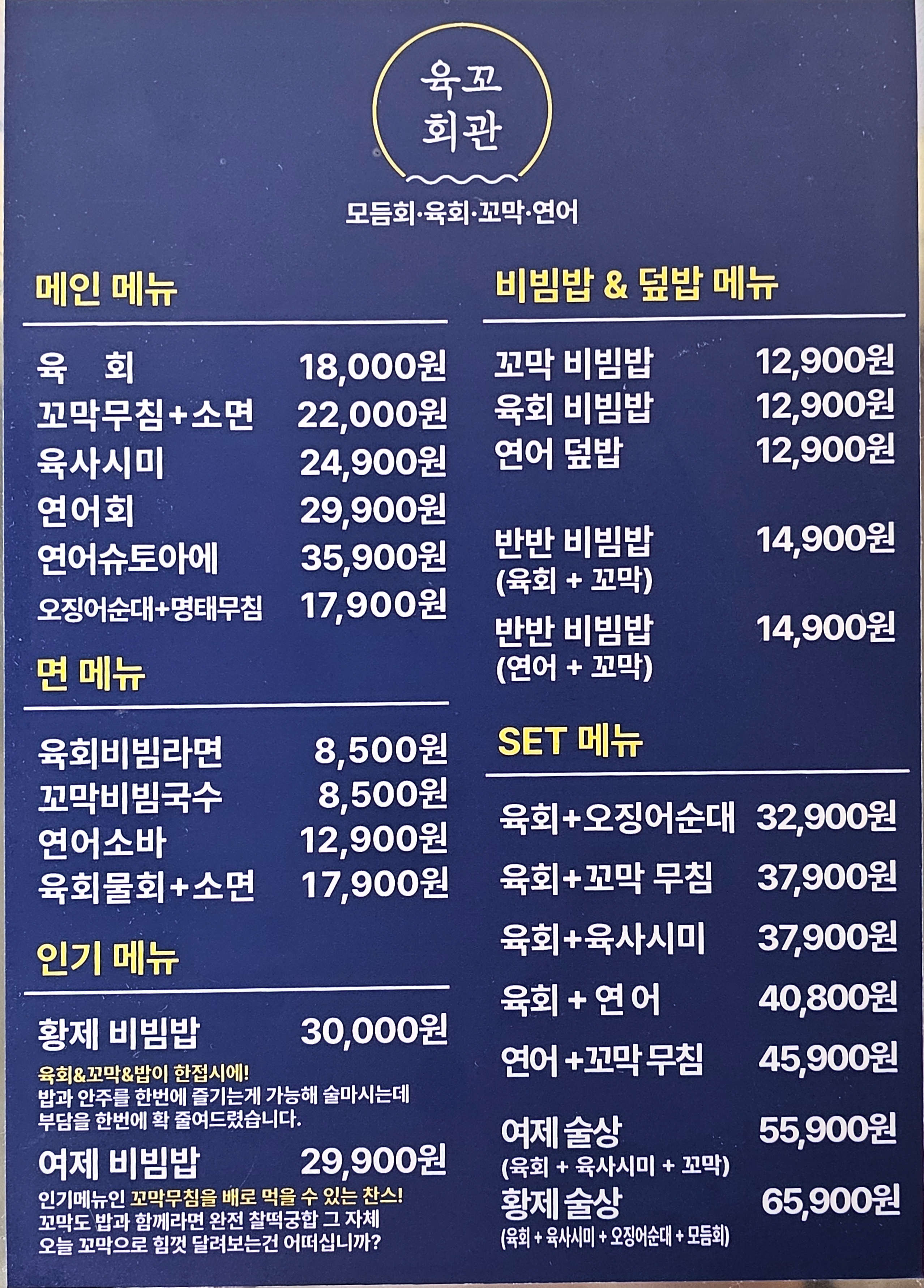 육꼬회관