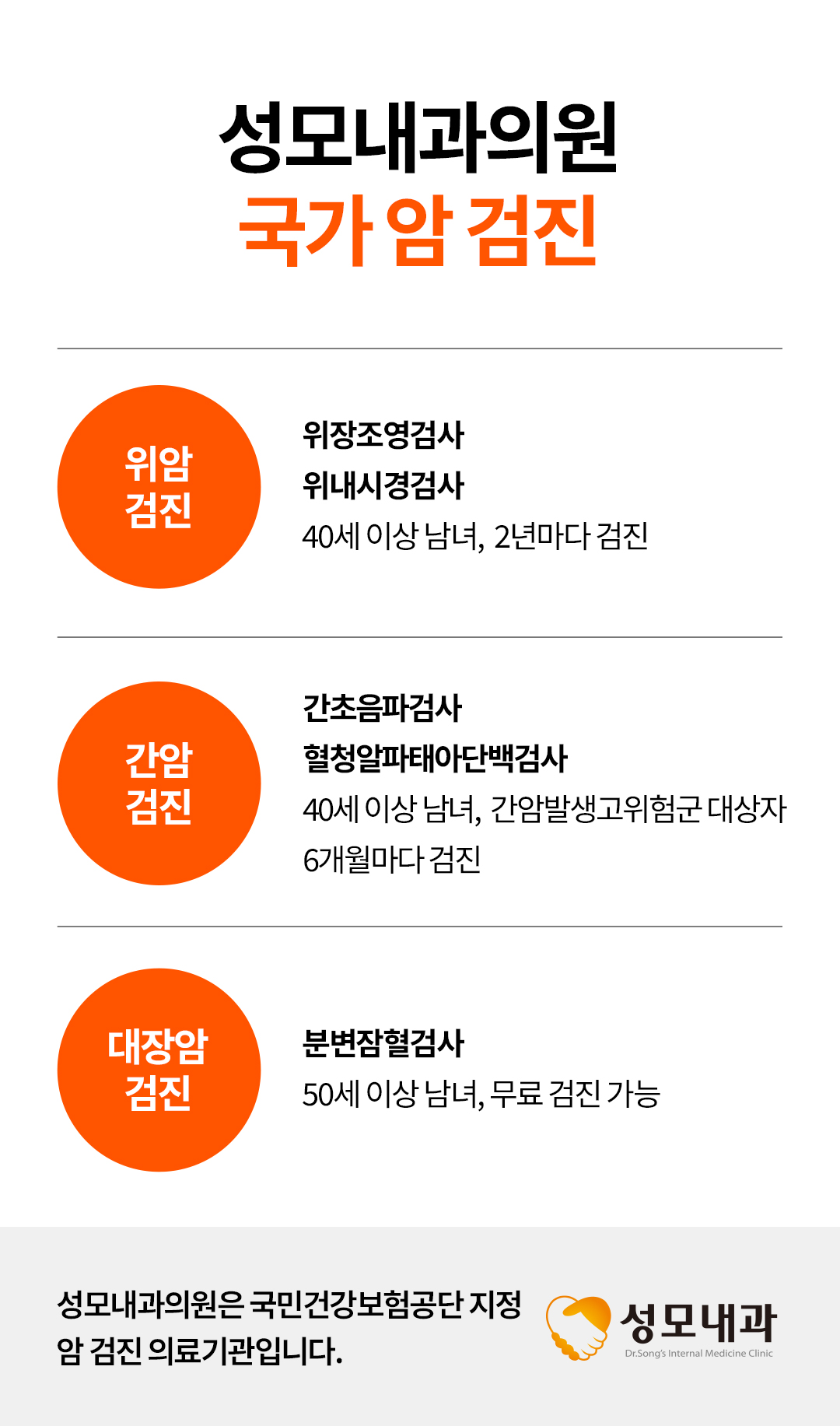 성모내과의원