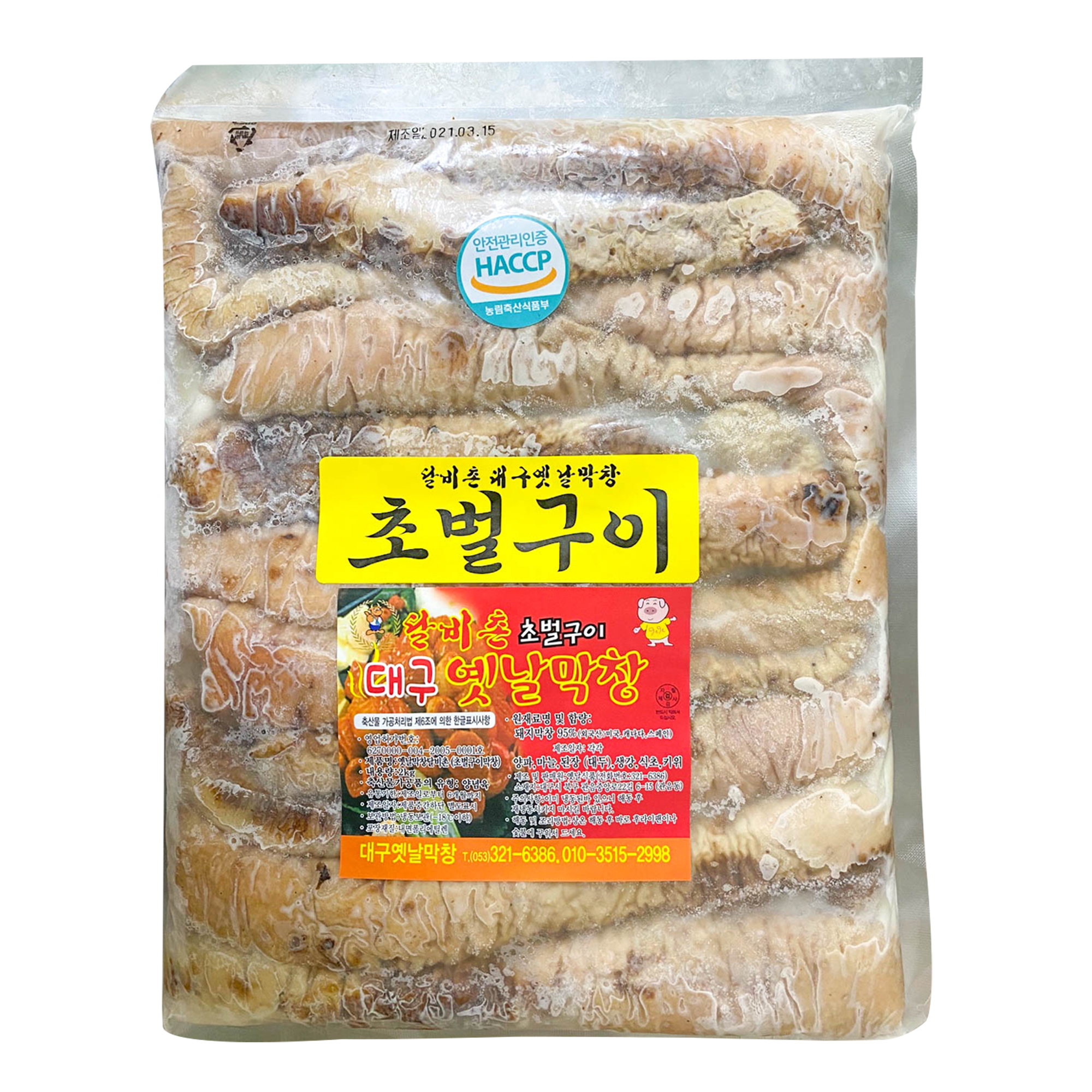 옛날막창