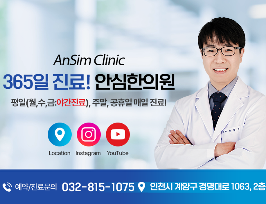 안심한의원