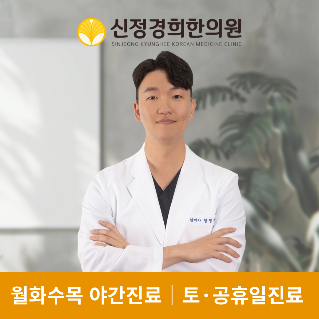 신정경희한의원
