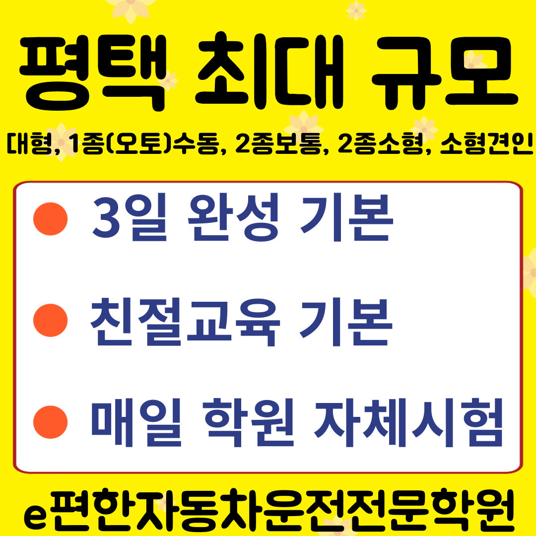 이편한자동차운전전문학원