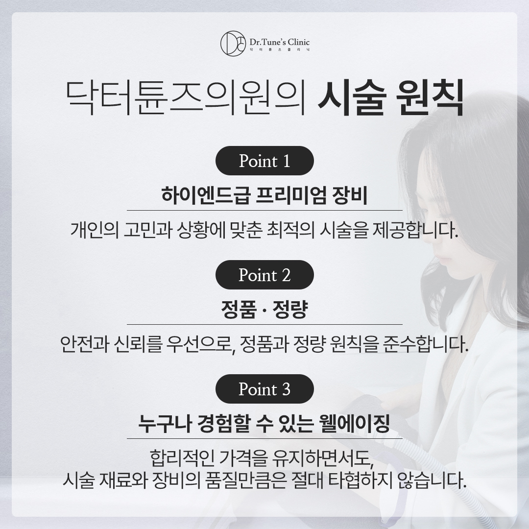 닥터튠즈의원