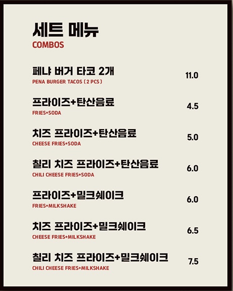 페냐스트릿버거