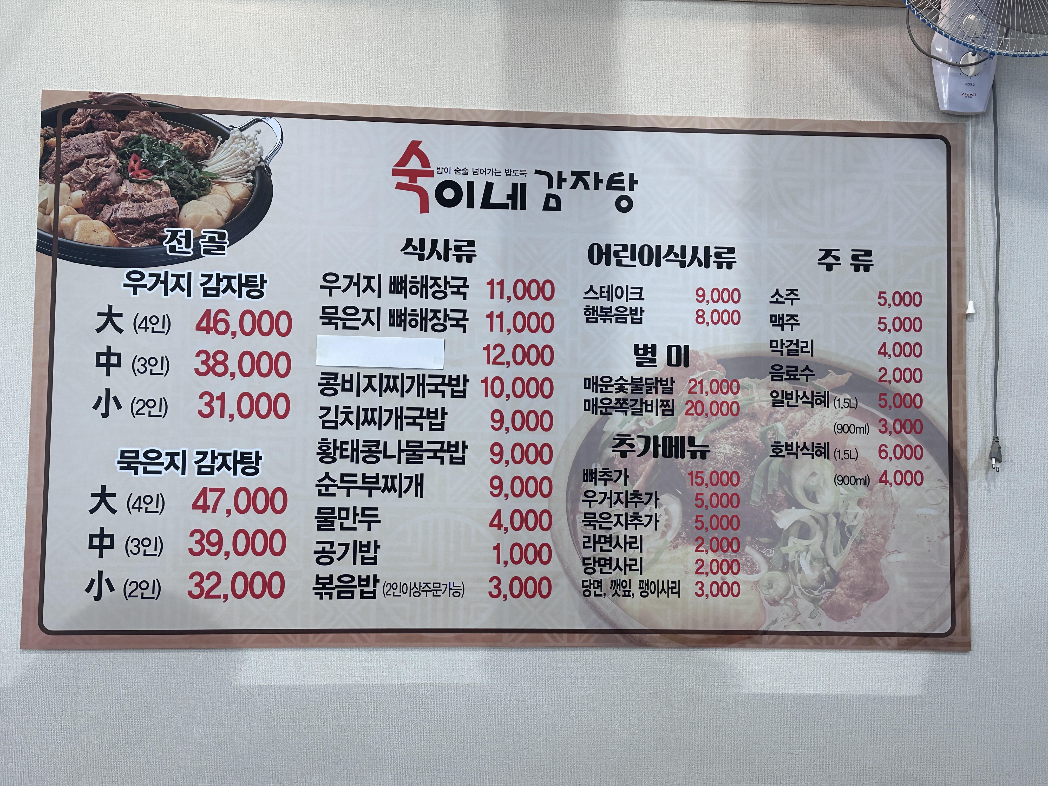 숙이네감자탕