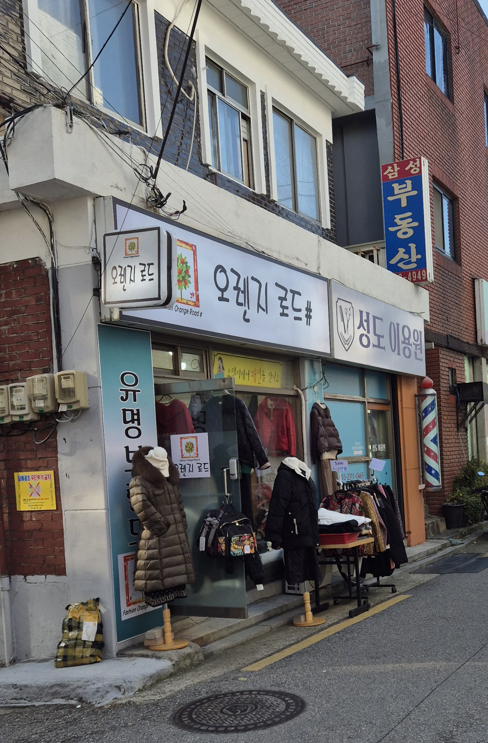 오렌지로드샵
