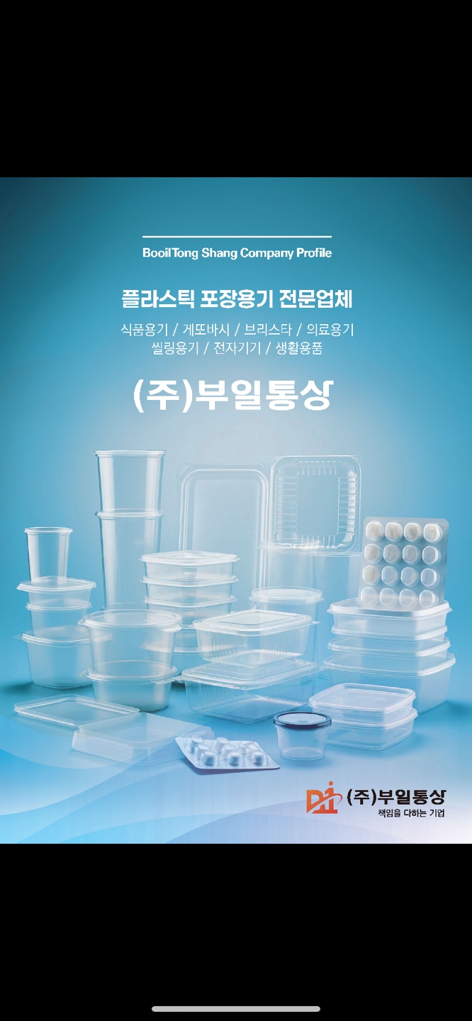 부일통상