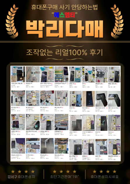 휴대폰성지 에스엠티 마곡역점