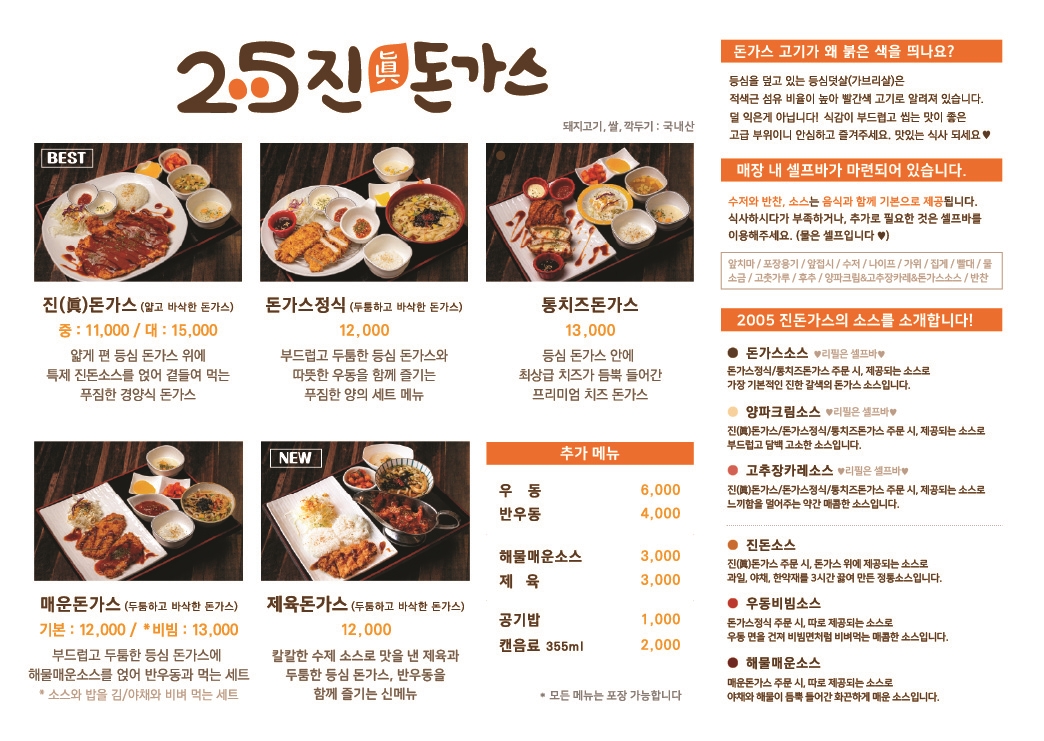 2005진돈가스