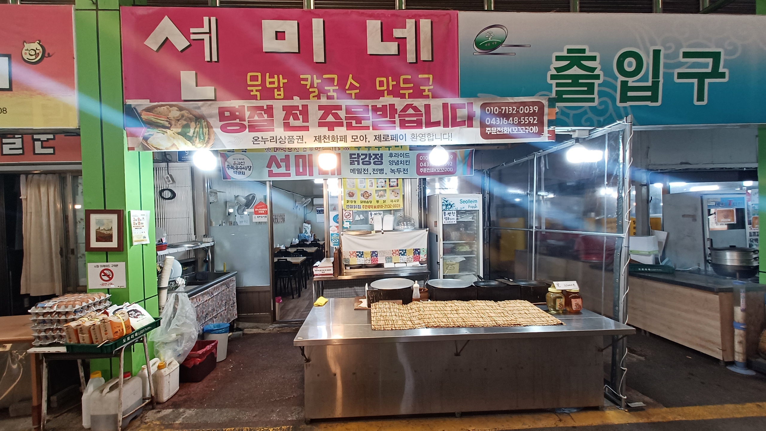 선미네