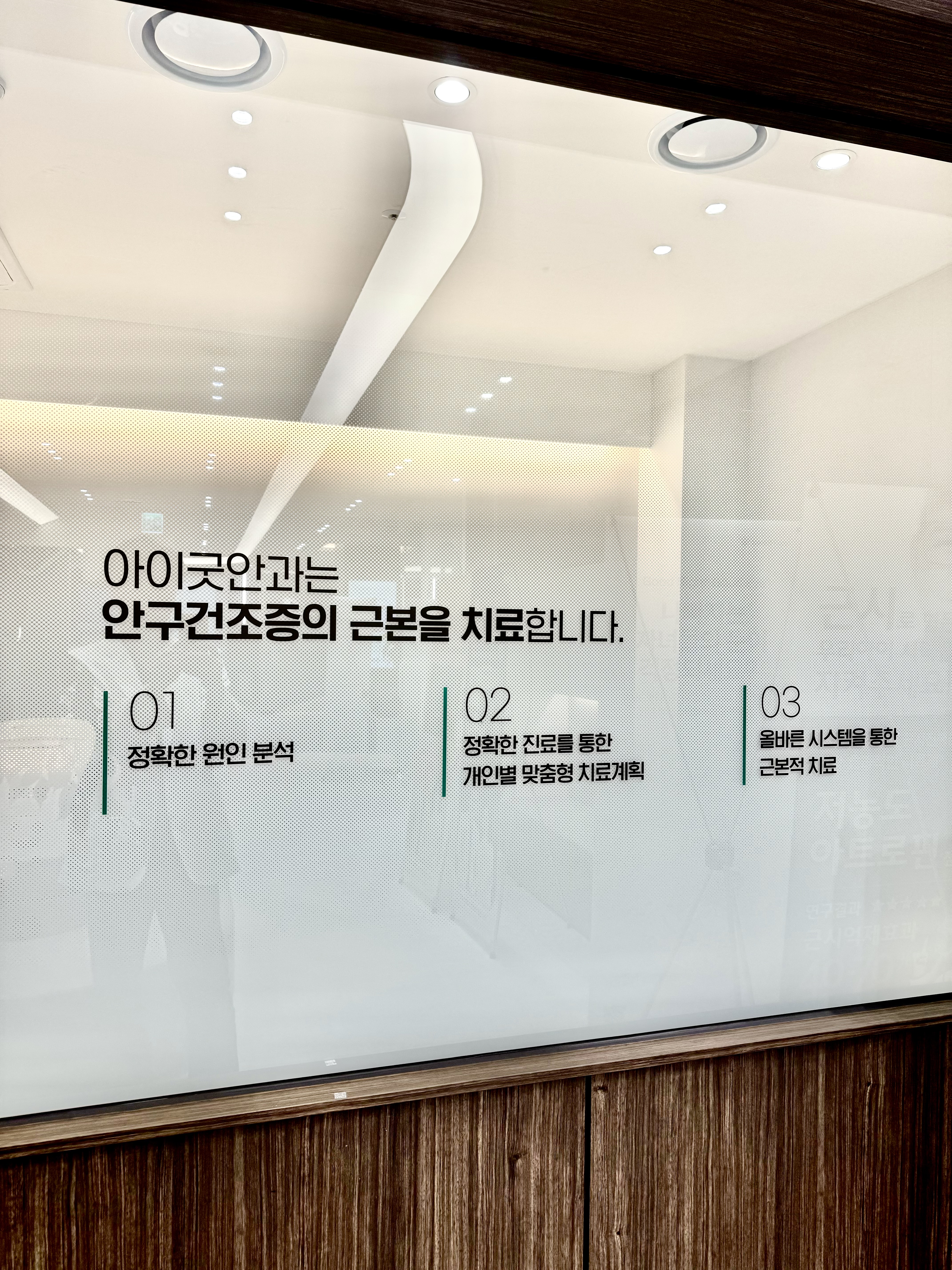 아이굿안과의원 대표 이미지