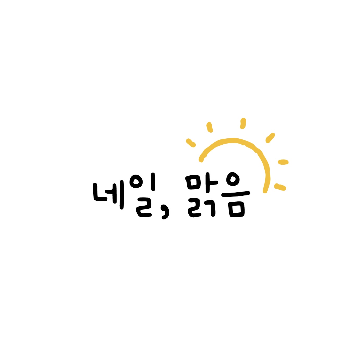 네일맑음