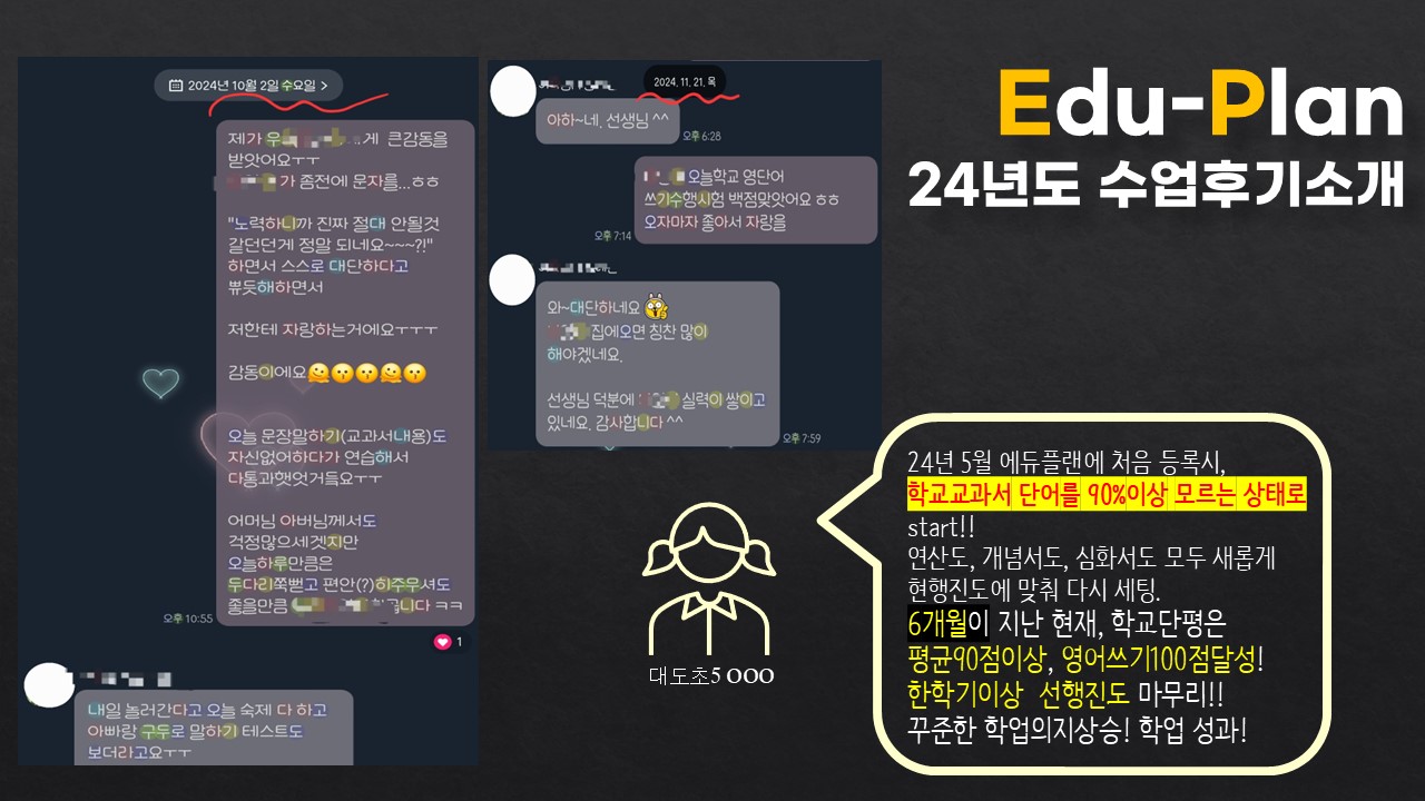 에듀플랜학원