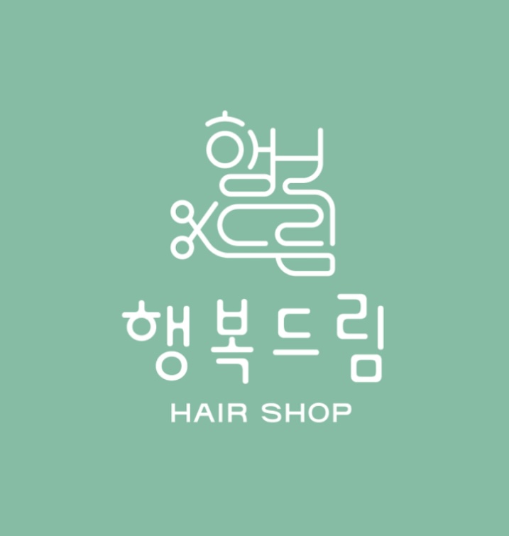 행복드림헤어샵