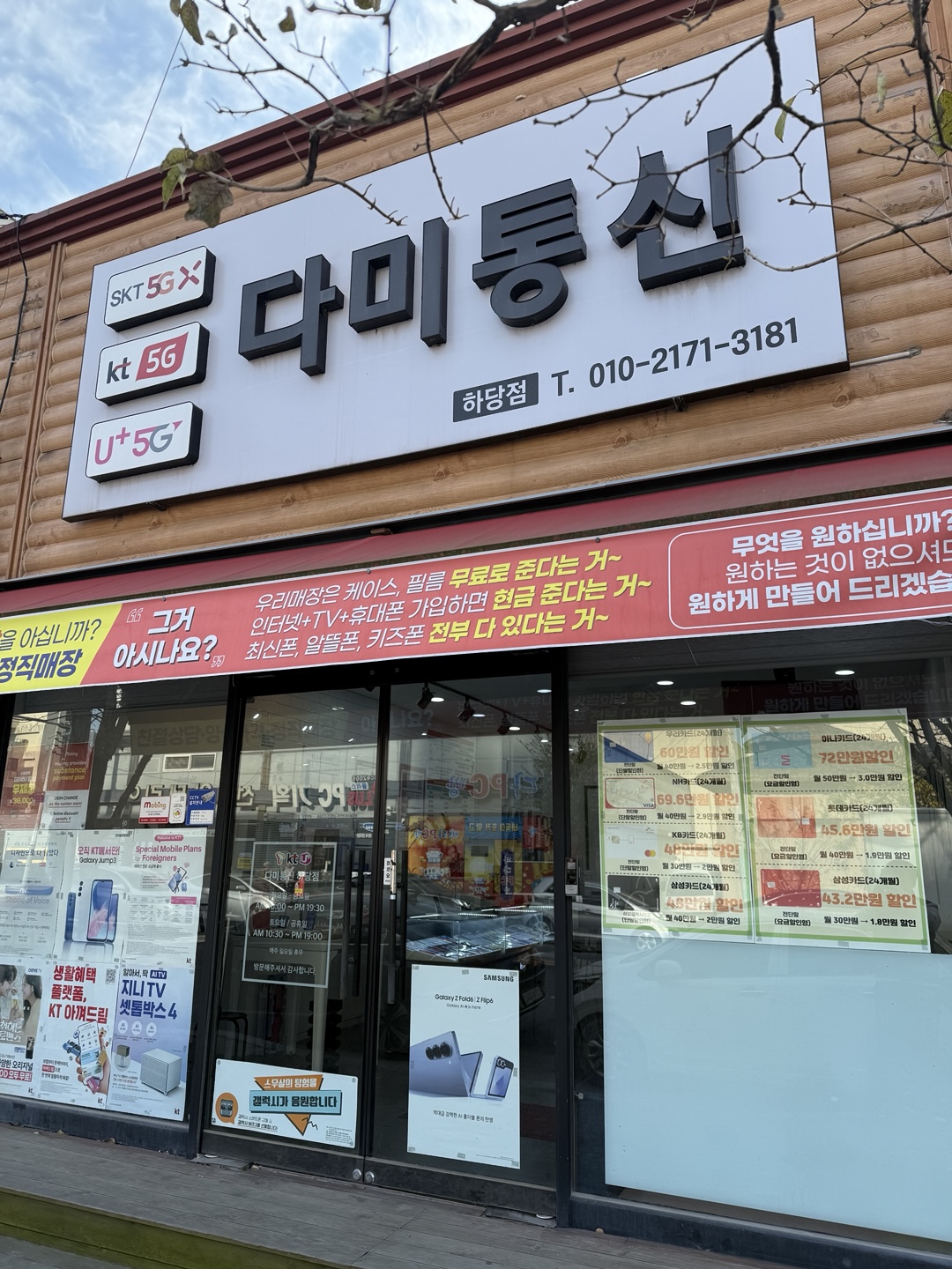 다미통신 하당점