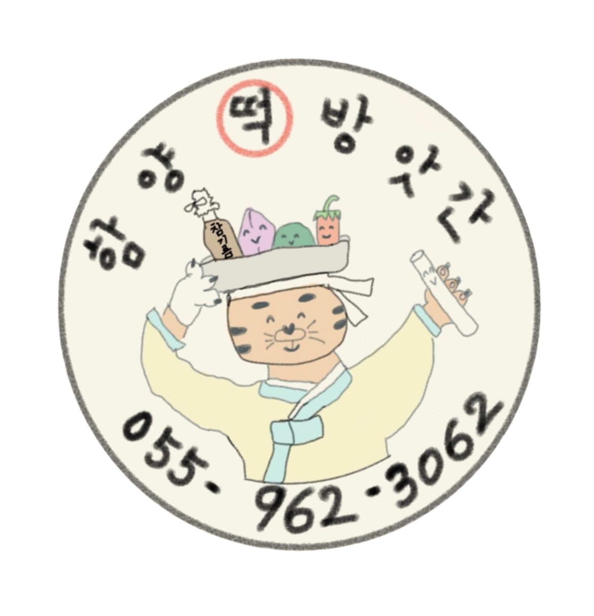 함양떡방앗간