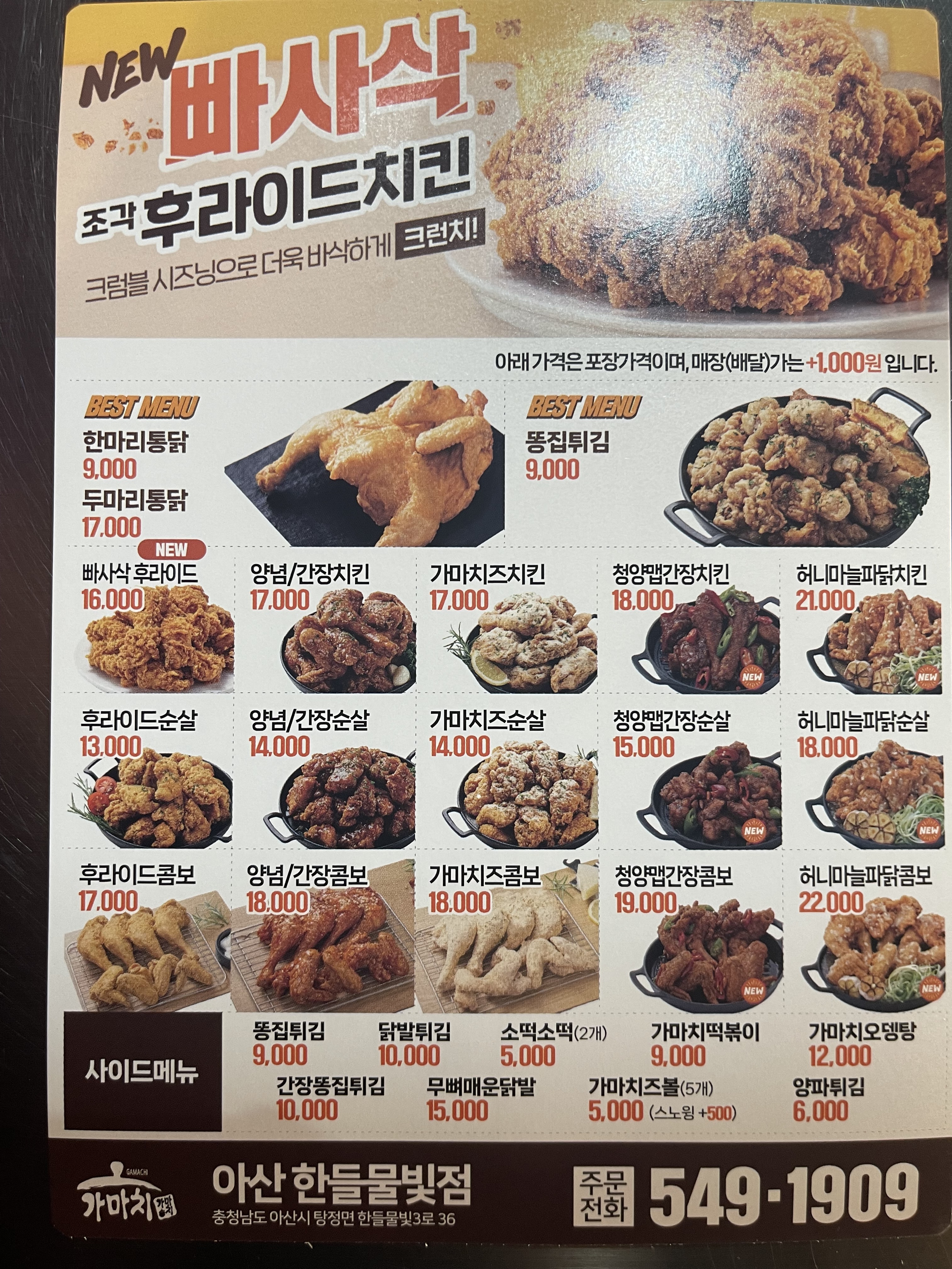 가마치통닭 아산한들물빛도시점