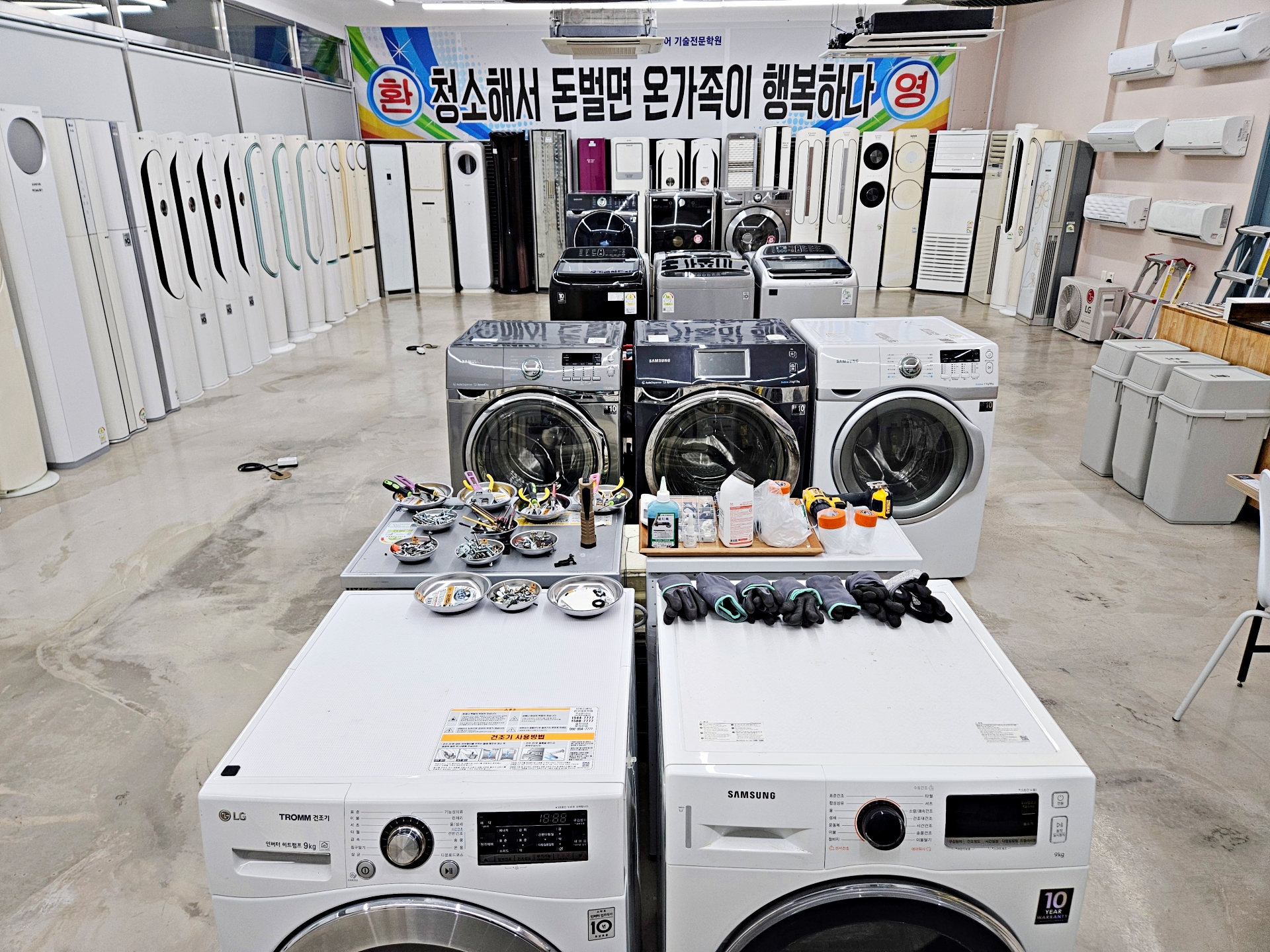 청소잘하는아빠들 홈케어기술전문학원