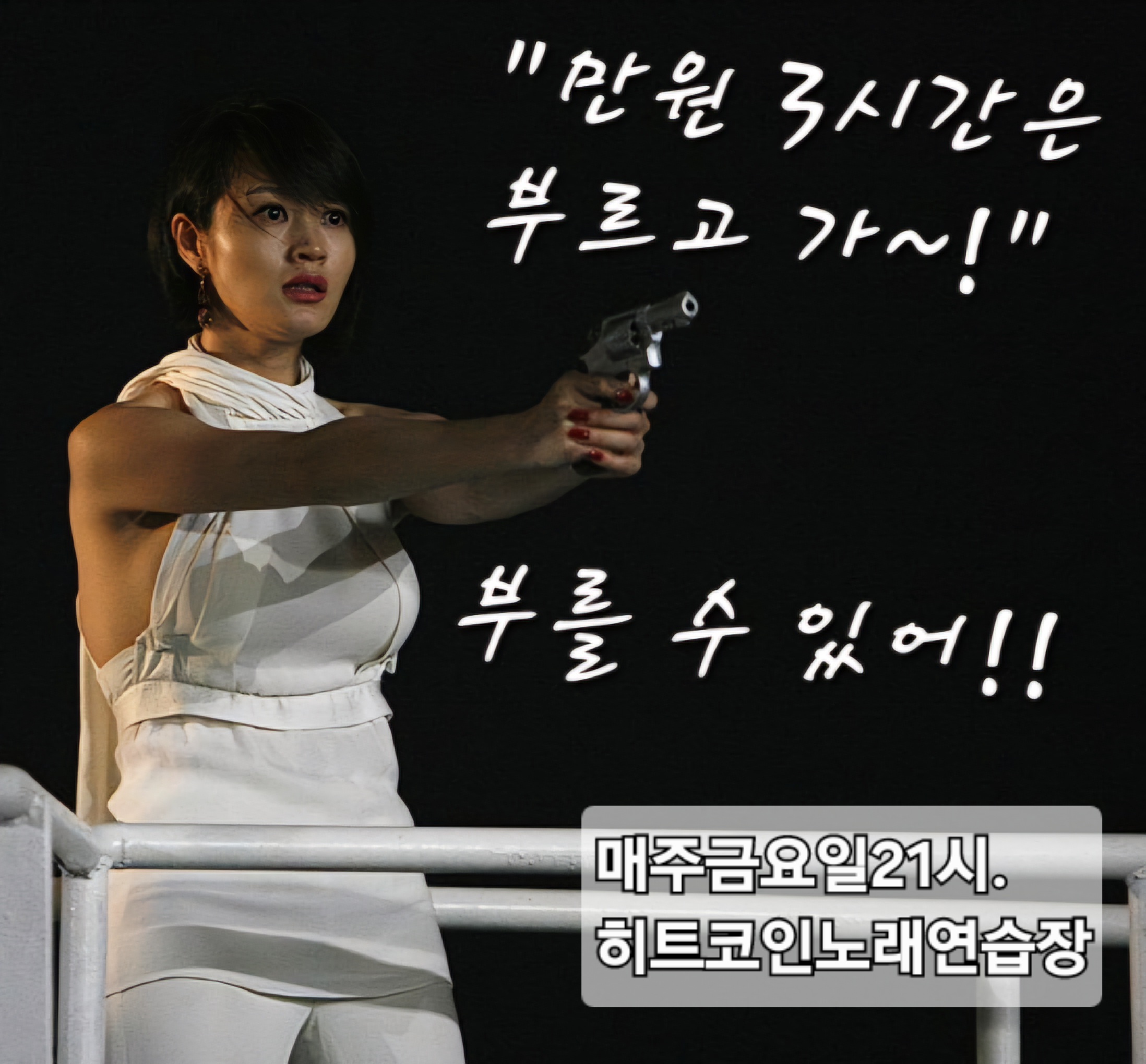 히트코인노래연습장
