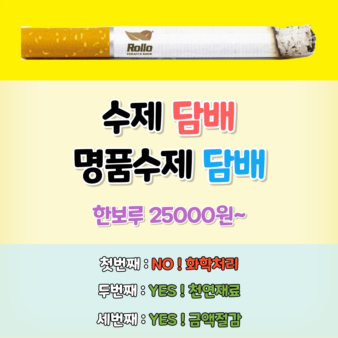 롤로타바코 효목점