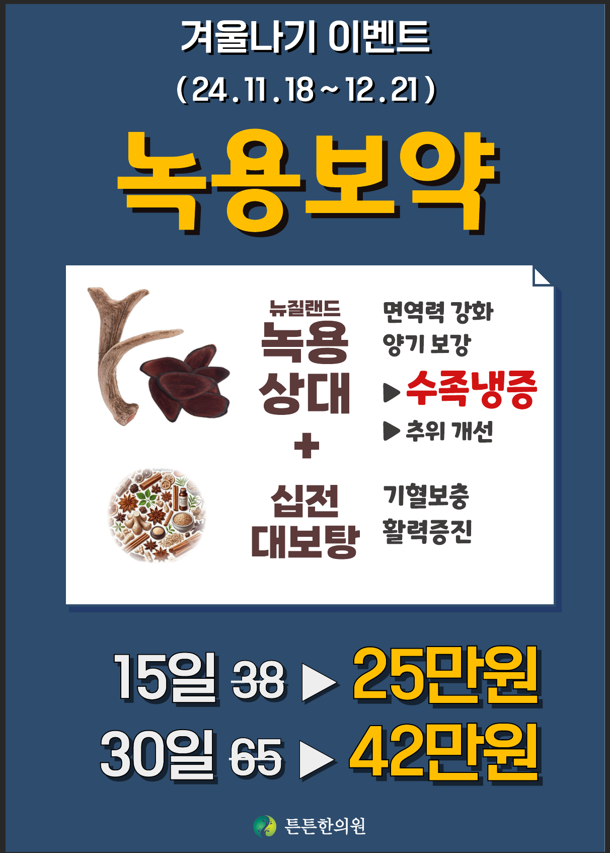 튼튼한의원