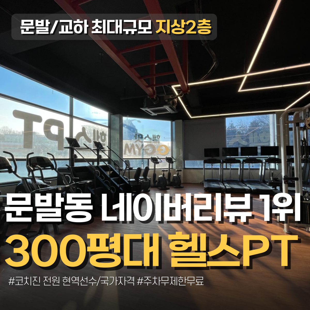 헬스맛짐