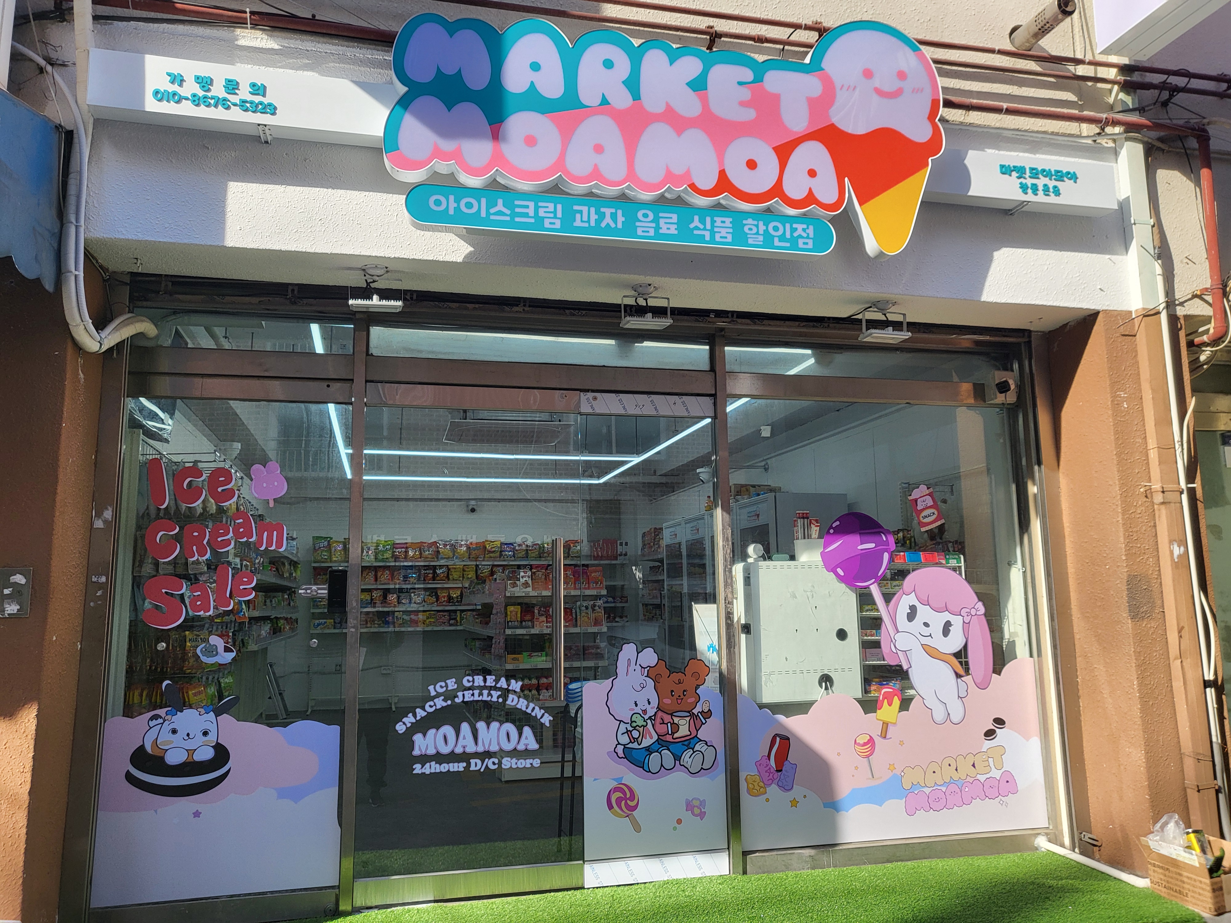 마켓모아모아 창동온유점