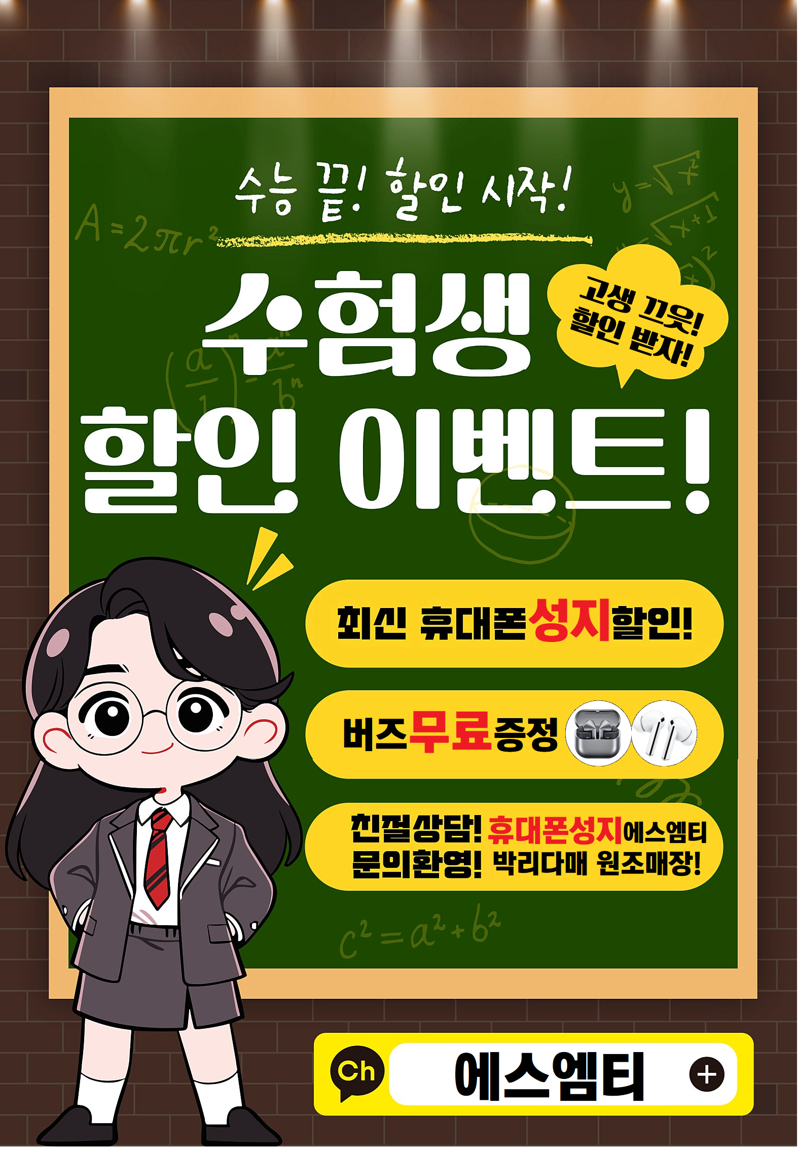 휴대폰성지 에스엠티 마곡역점