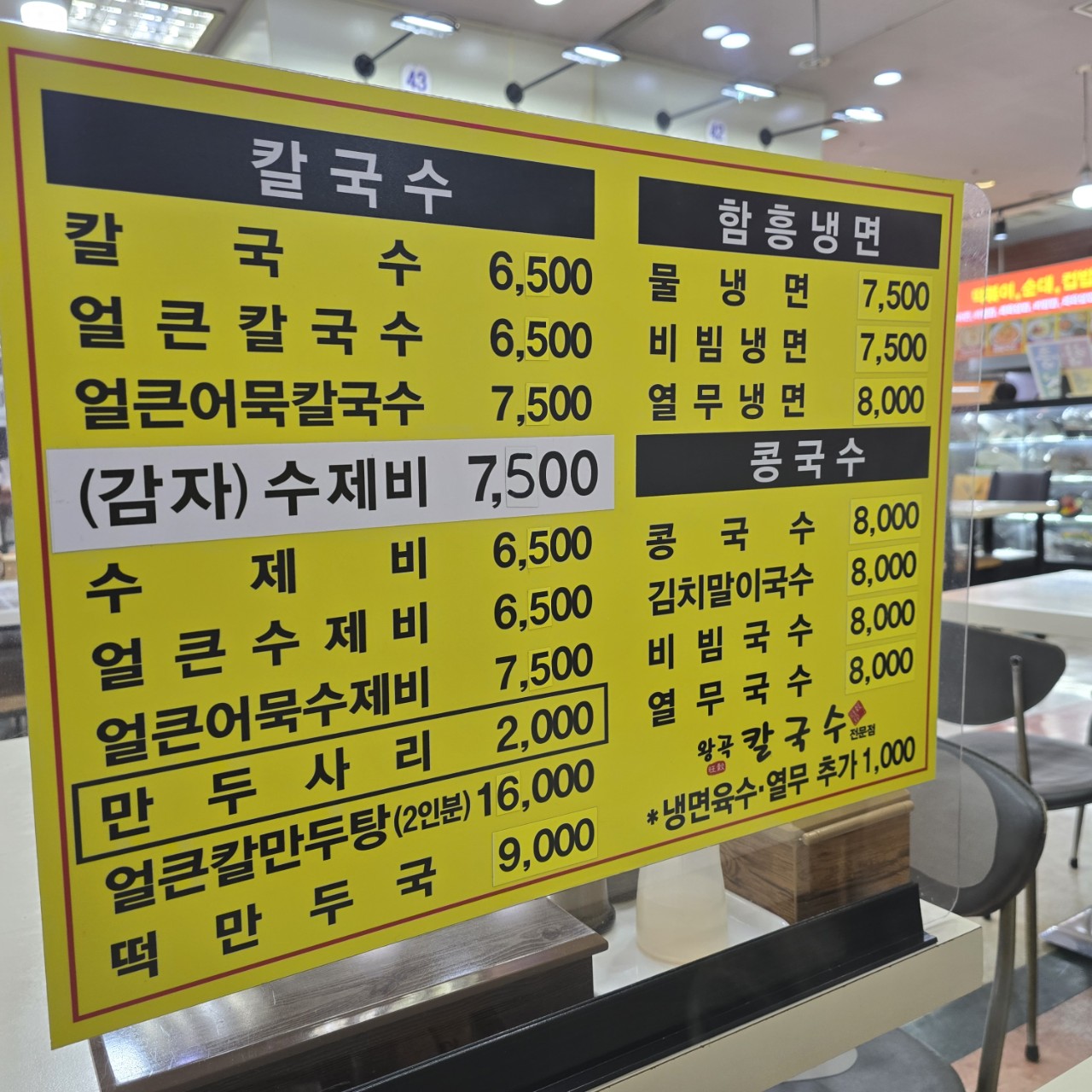 왕곡칼국수