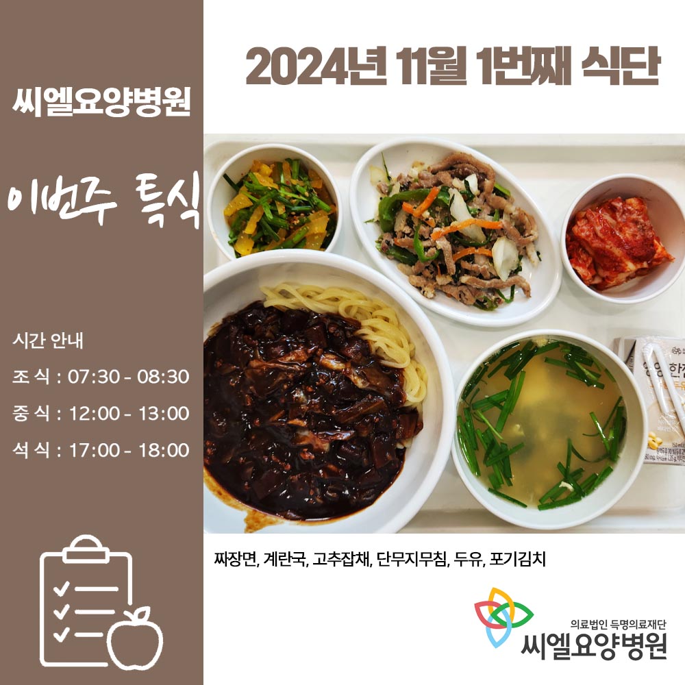 뉴씨엘요양병원