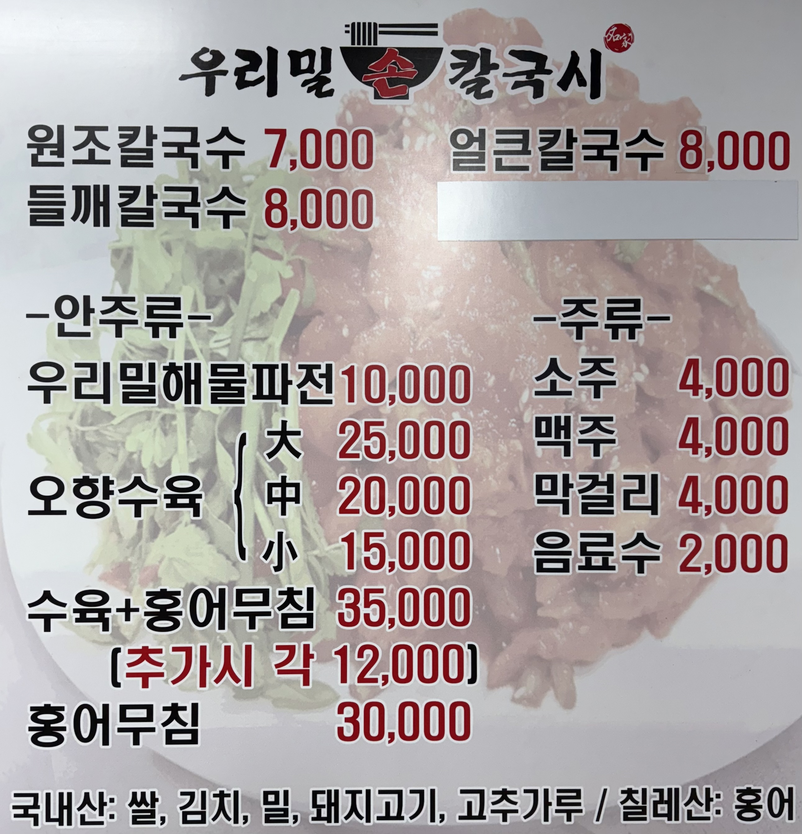 우리밀손칼국시