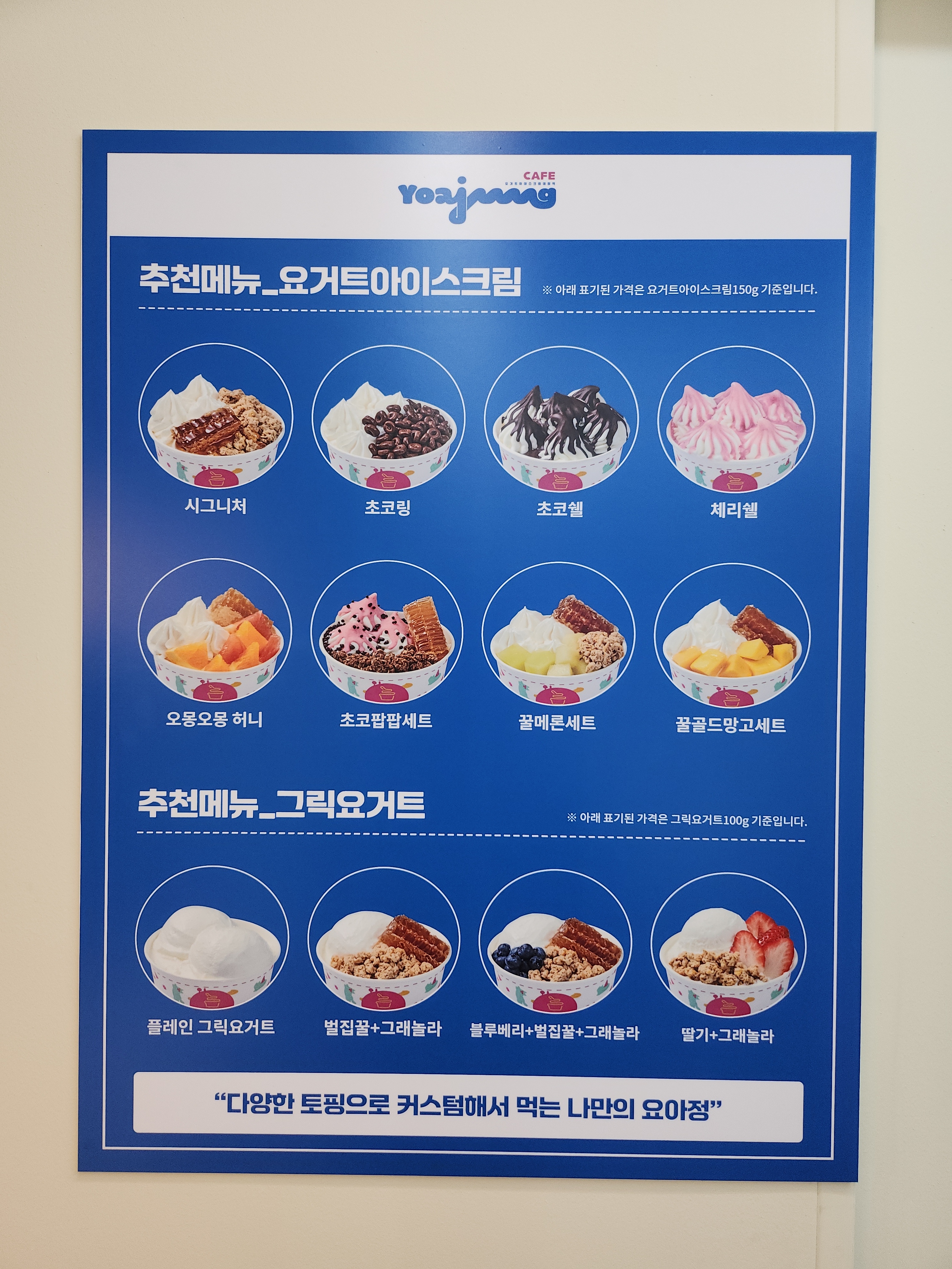 요거트아이스크림의정석 숭실대점