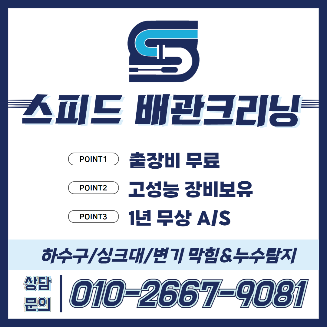 하수구막힘싱크대막힘뚫음변기막힘뚫음스피드배관크리닝