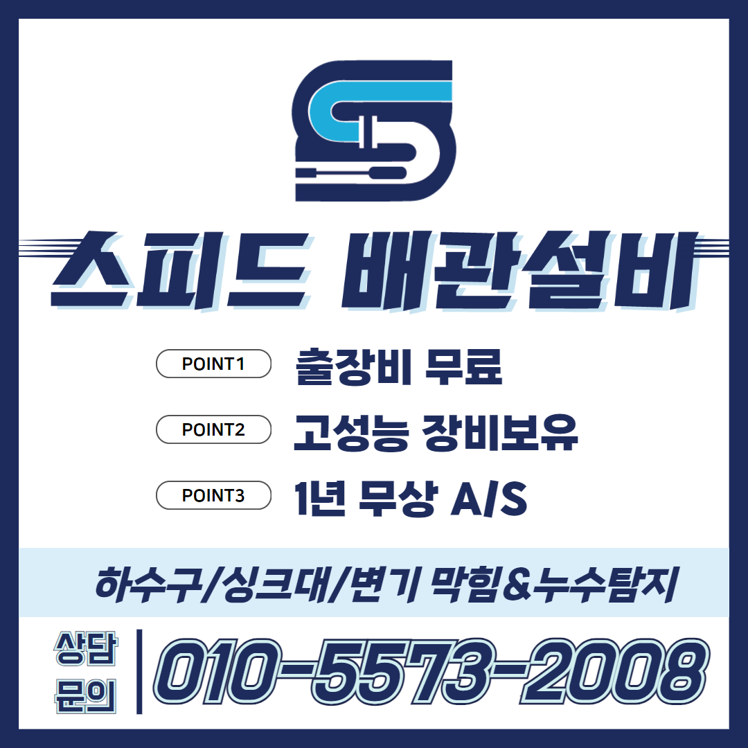 춘천하수구막힘싱크대막힘뚫음변기막힘뚫음스피드배관크리닝