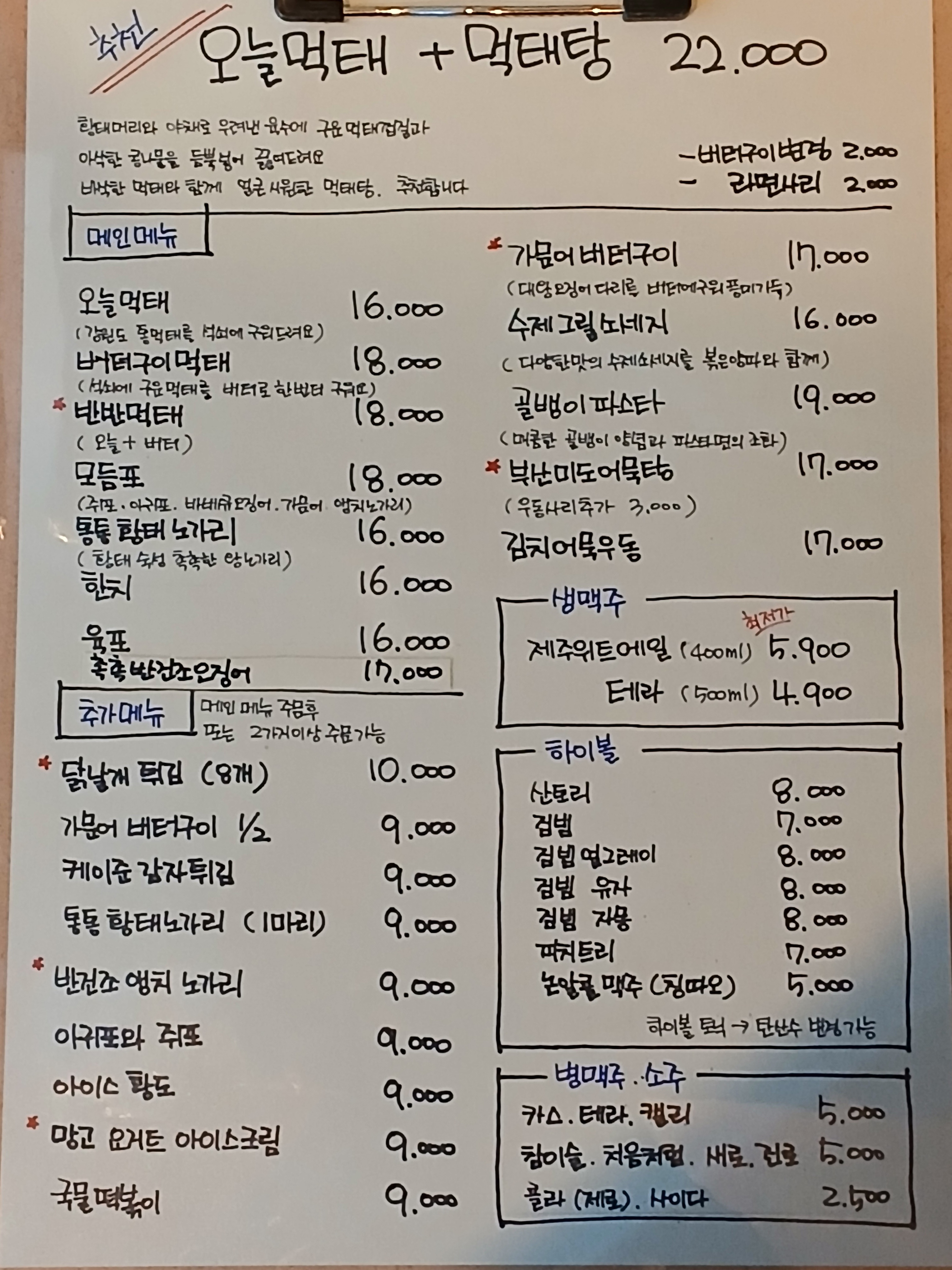 오늘먹태