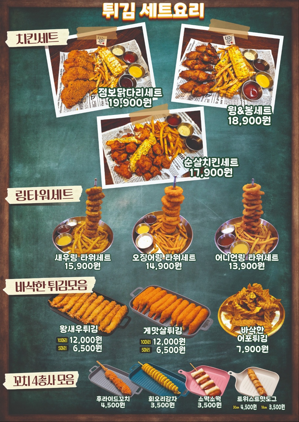 타코랑꼬치랑 타코야끼 동탄본점