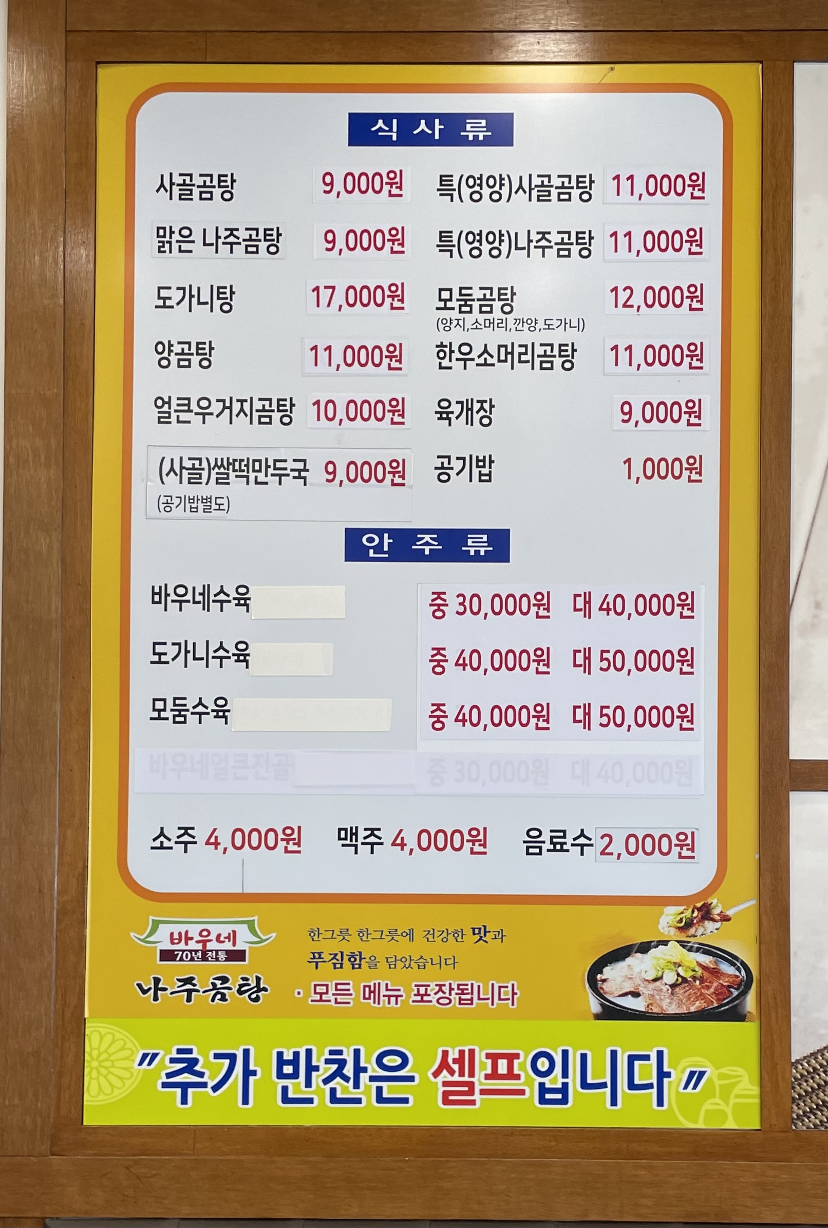 바우네나주곰탕 밀양점